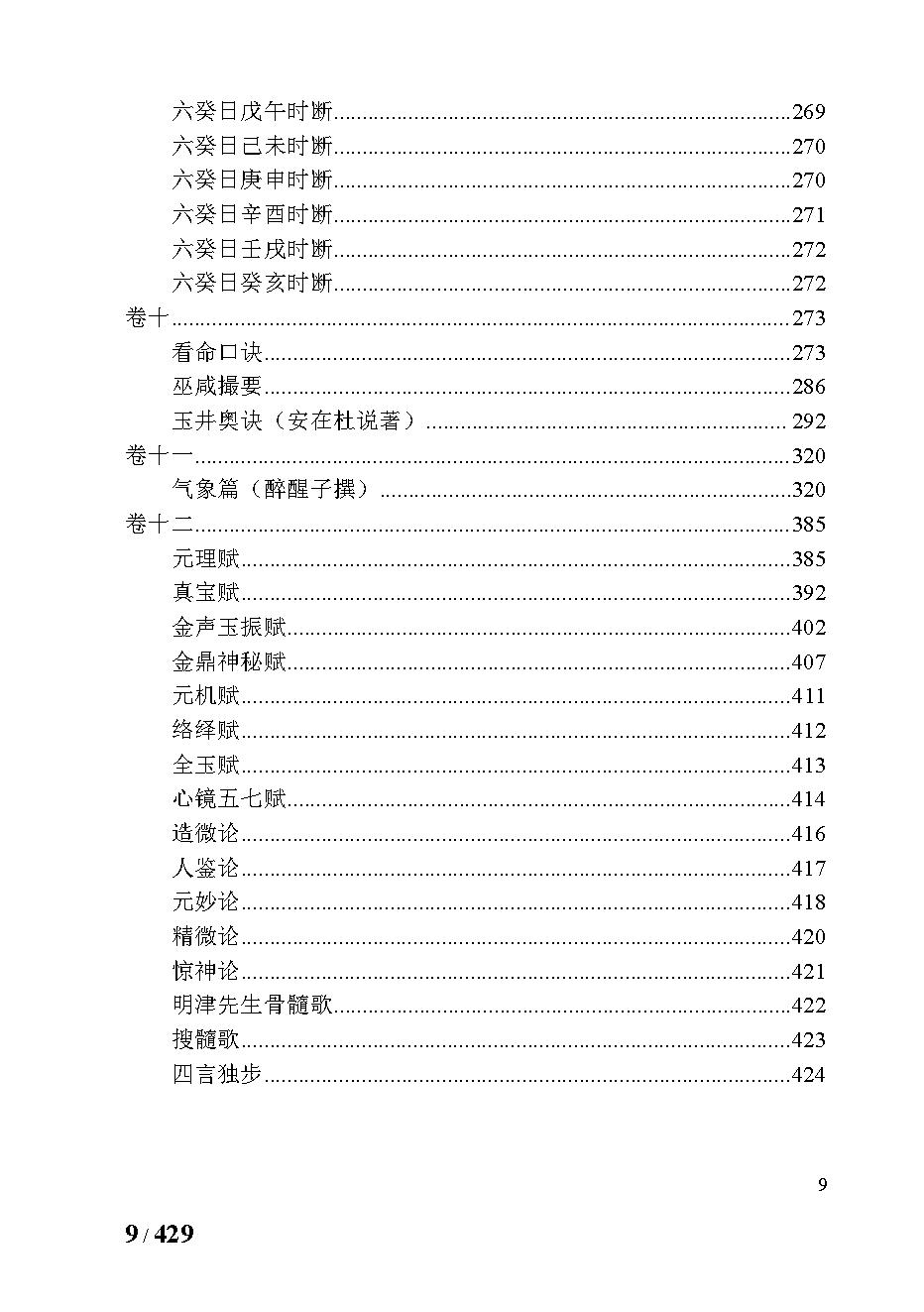 394万民英 - 三命通会.pdf_第9页