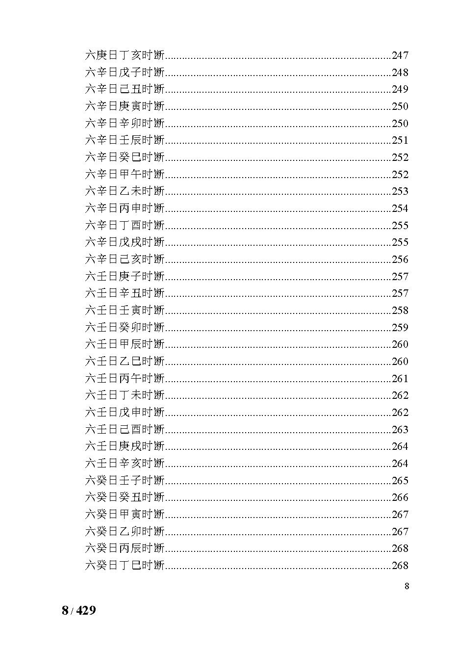 394万民英 - 三命通会.pdf_第8页