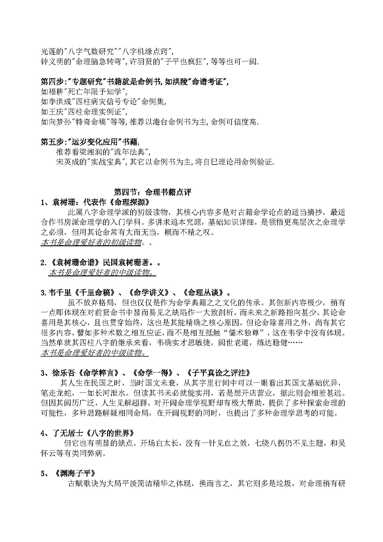 395-学习八字命理的捷径.pdf_第3页