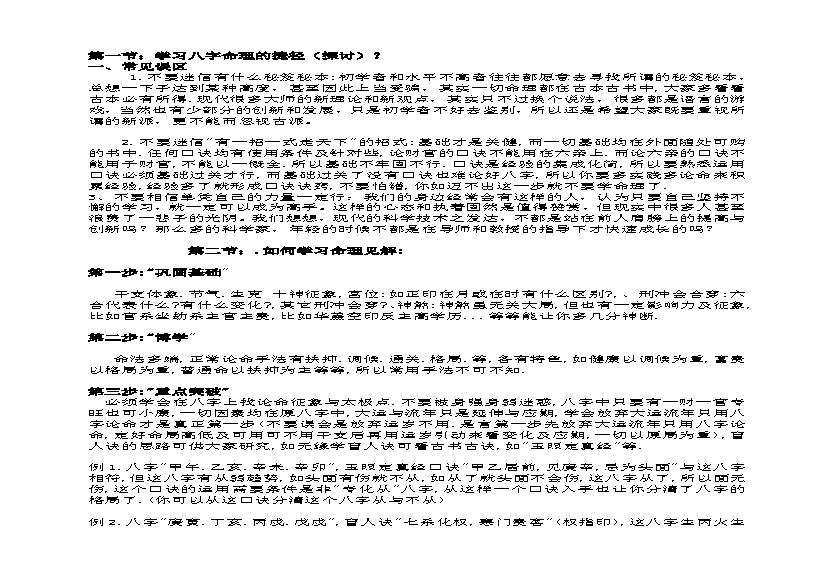 395-学习八字命理的捷径.pdf(168.15KB_5页) 八字命理学基础教程解读视频.pdf[百度云全集]