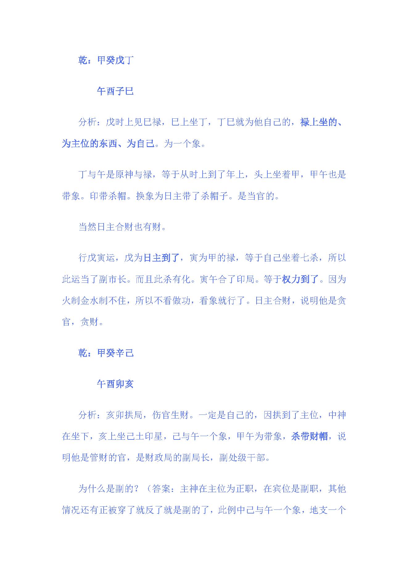 396-干支互通原理(一）.pdf_第4页