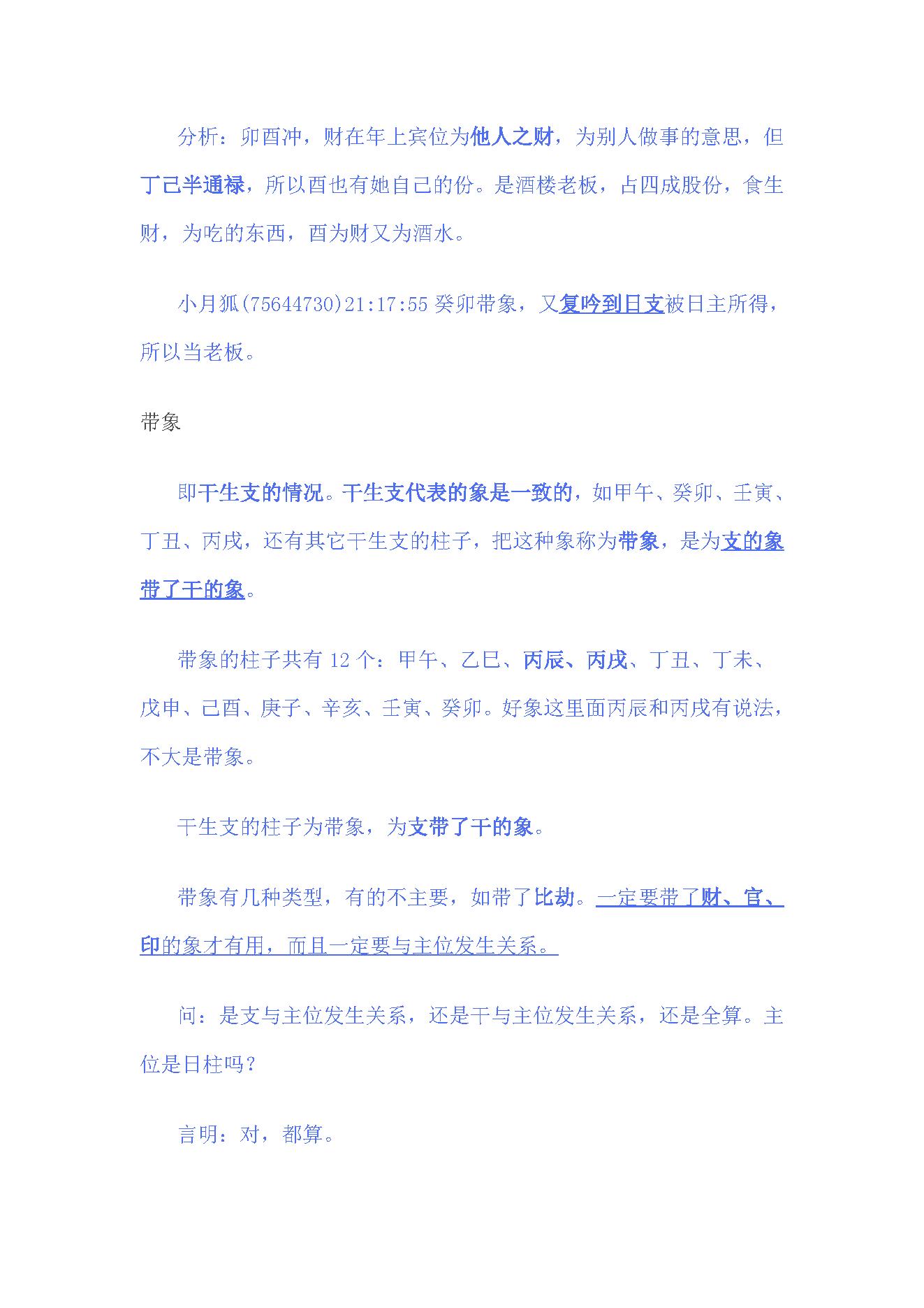 396-干支互通原理(一）.pdf_第3页