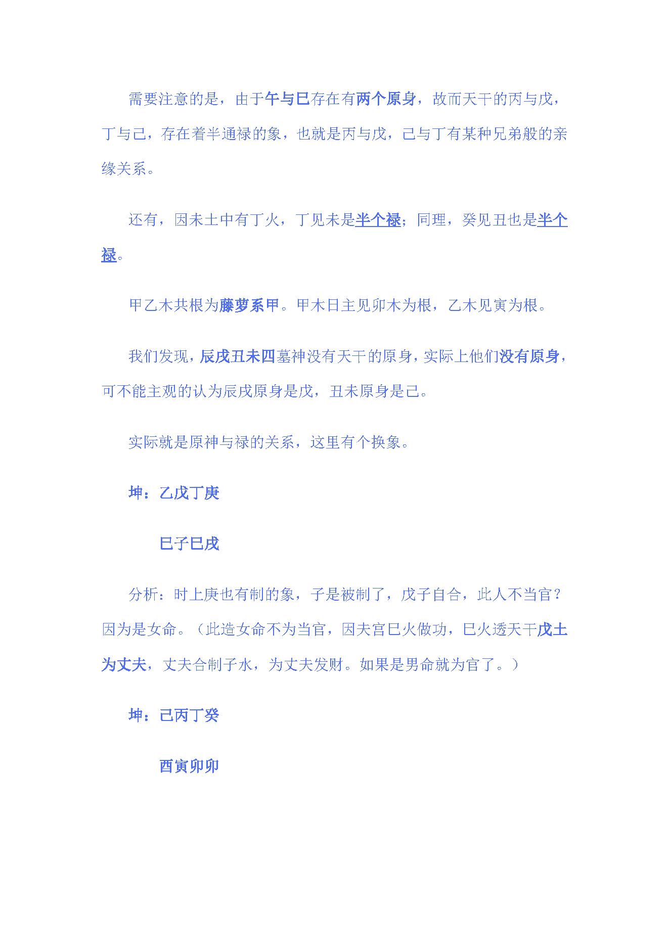 396-干支互通原理(一）.pdf_第2页