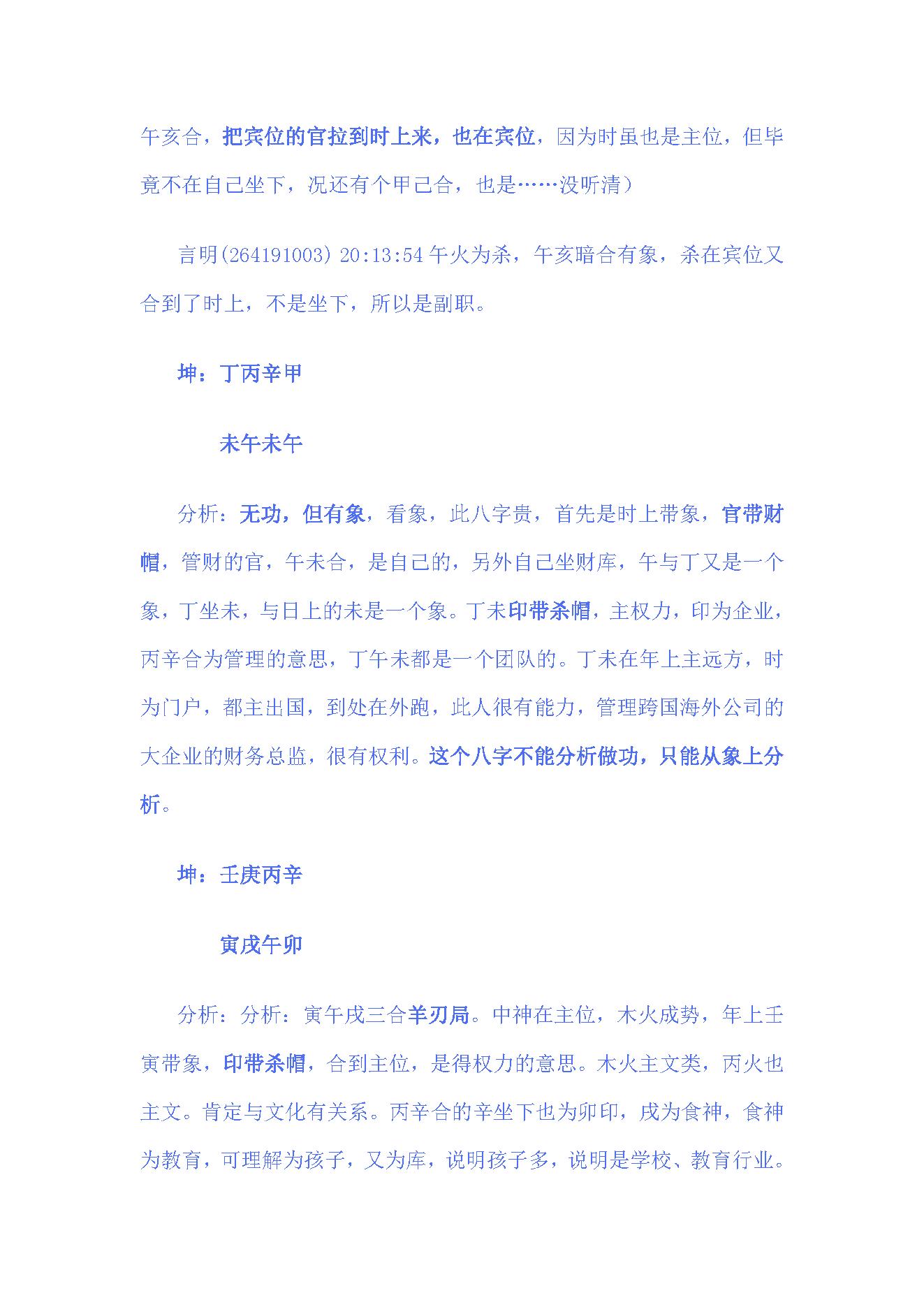 396-干支互通原理(一）.pdf_第5页