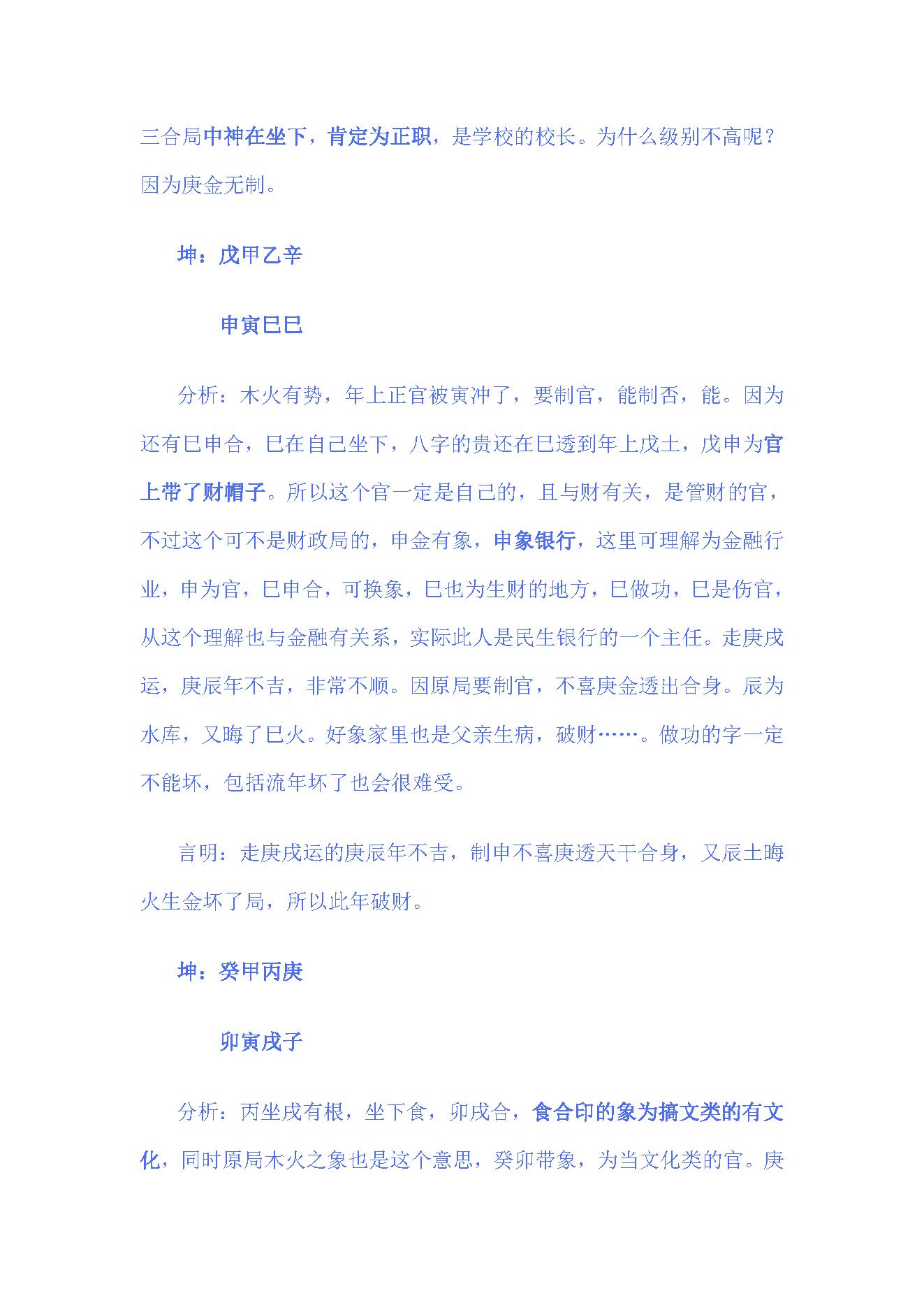 396-干支互通原理(一）.pdf_第6页