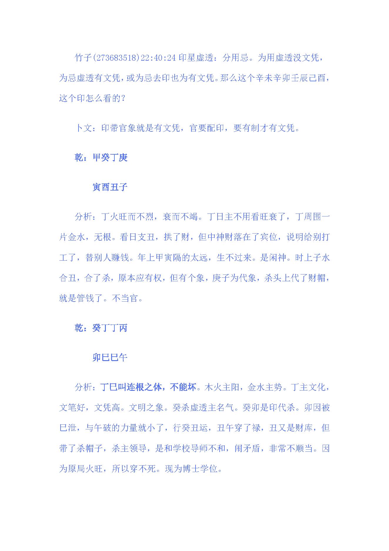 397-干支互通原理（二）.pdf_第6页