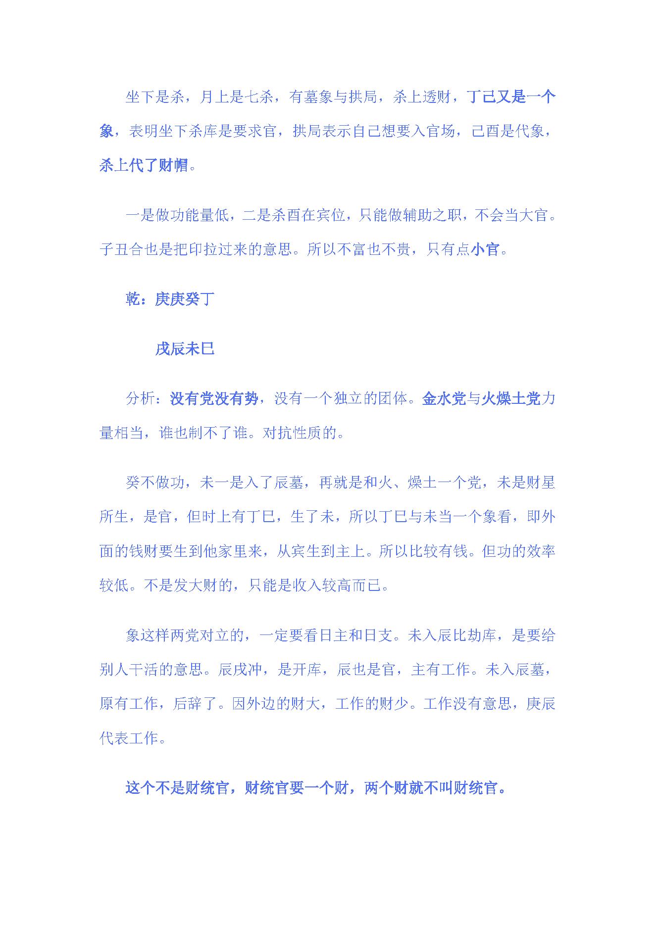 398-干支互通原理（三）.pdf_第2页