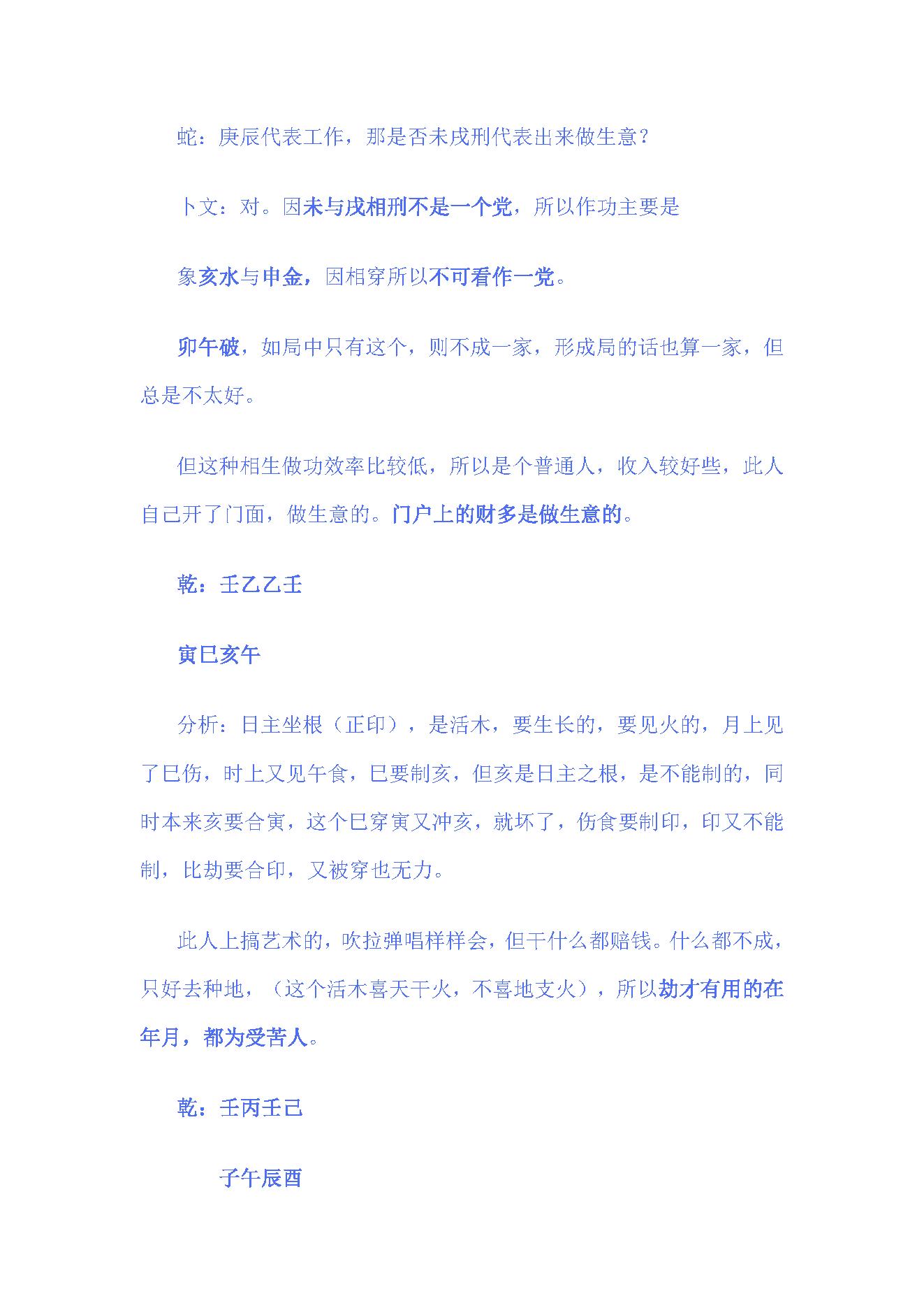 398-干支互通原理（三）.pdf_第3页