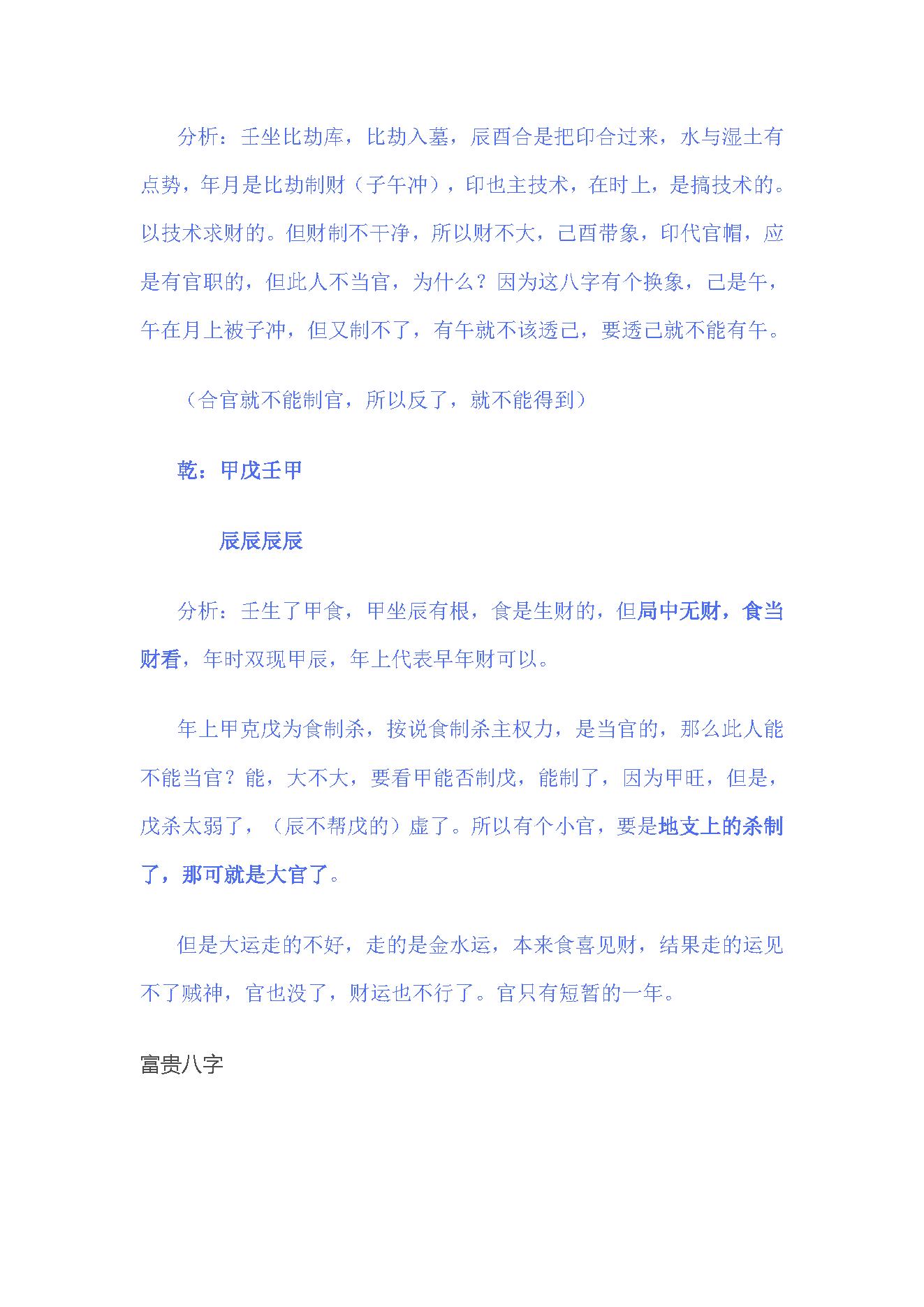 398-干支互通原理（三）.pdf_第4页