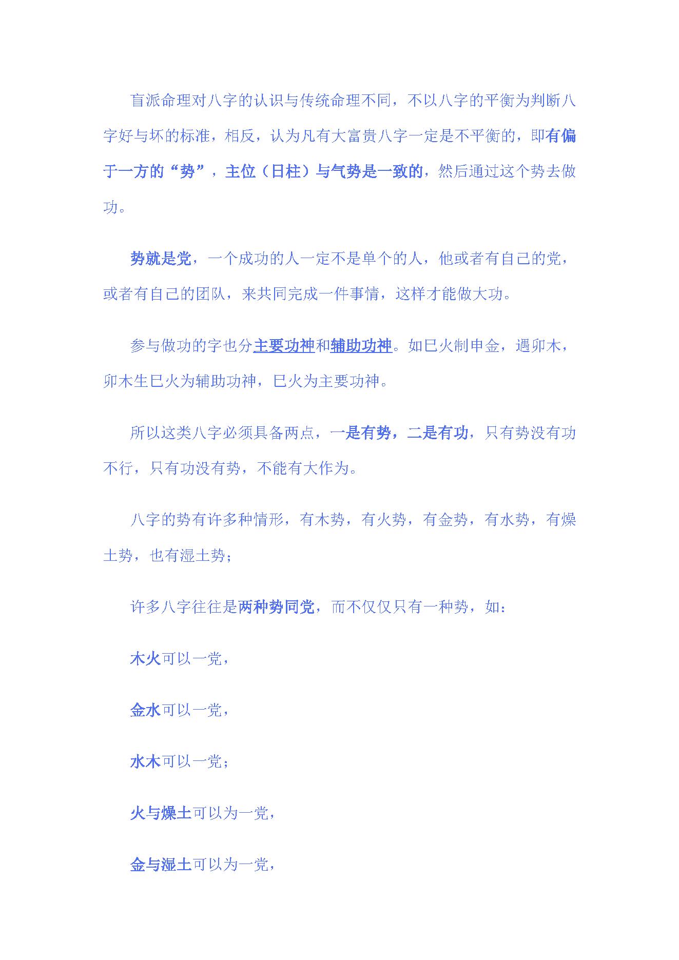 398-干支互通原理（三）.pdf_第5页