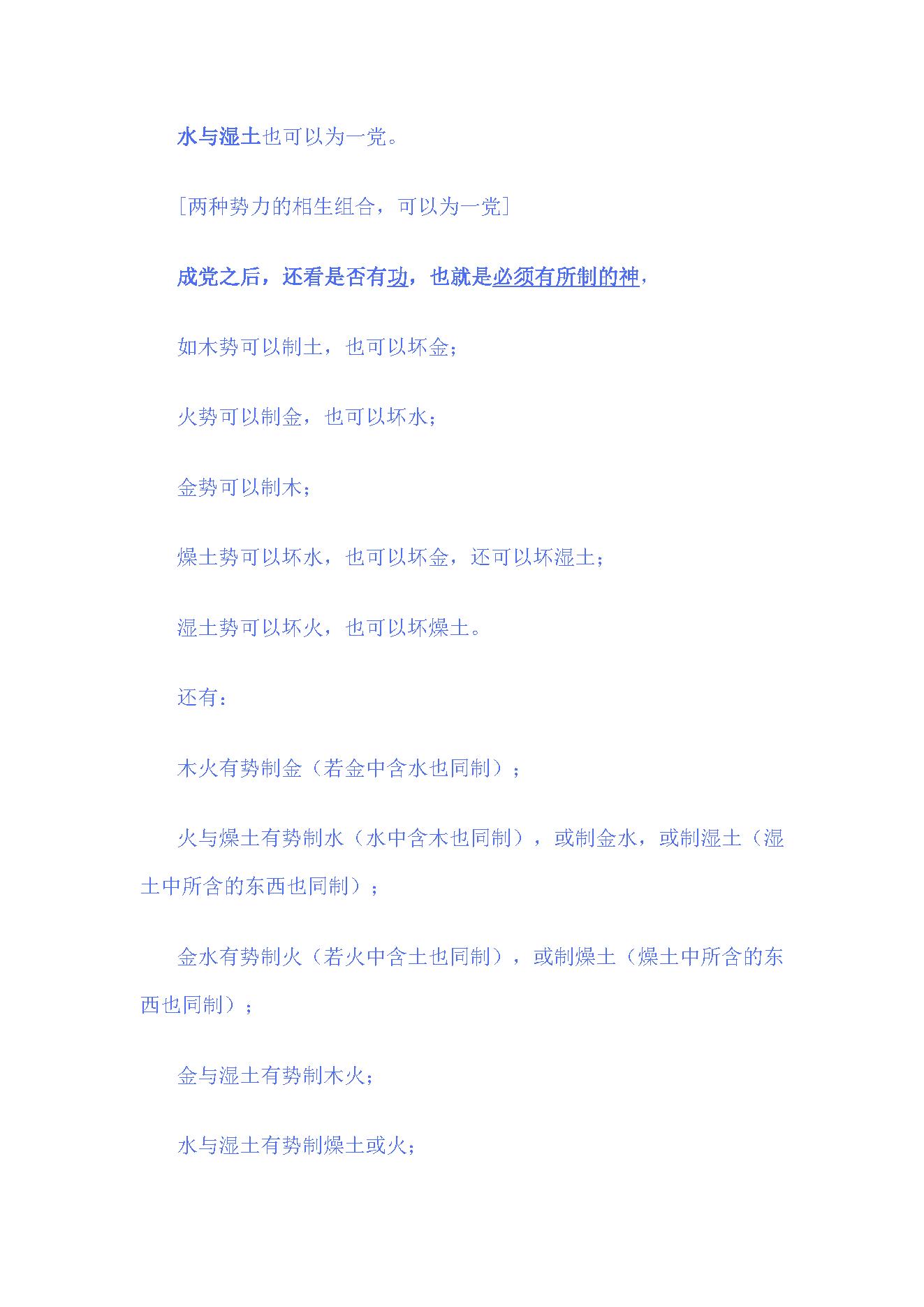 398-干支互通原理（三）.pdf_第6页