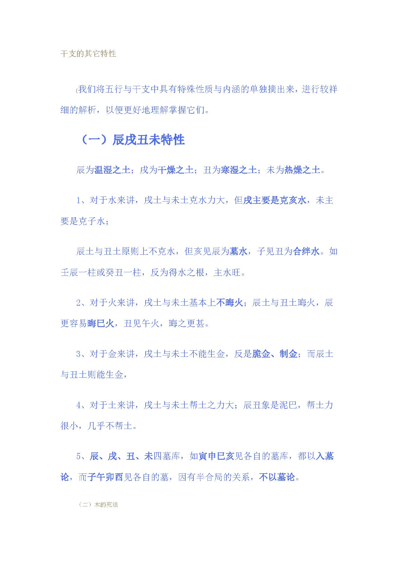 399-干支的其它特性.pdf_第1页