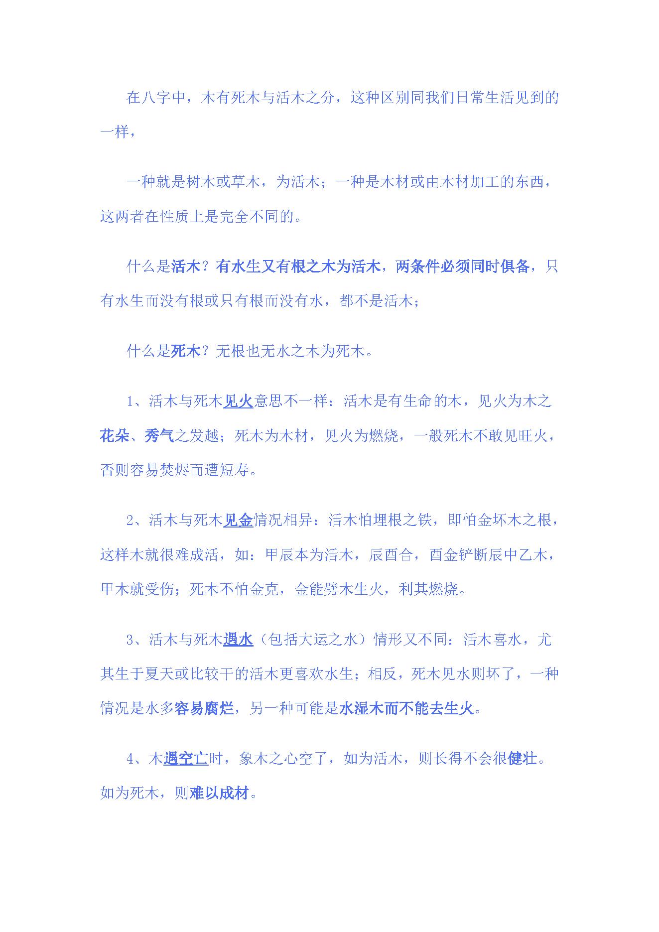 399-干支的其它特性.pdf_第2页