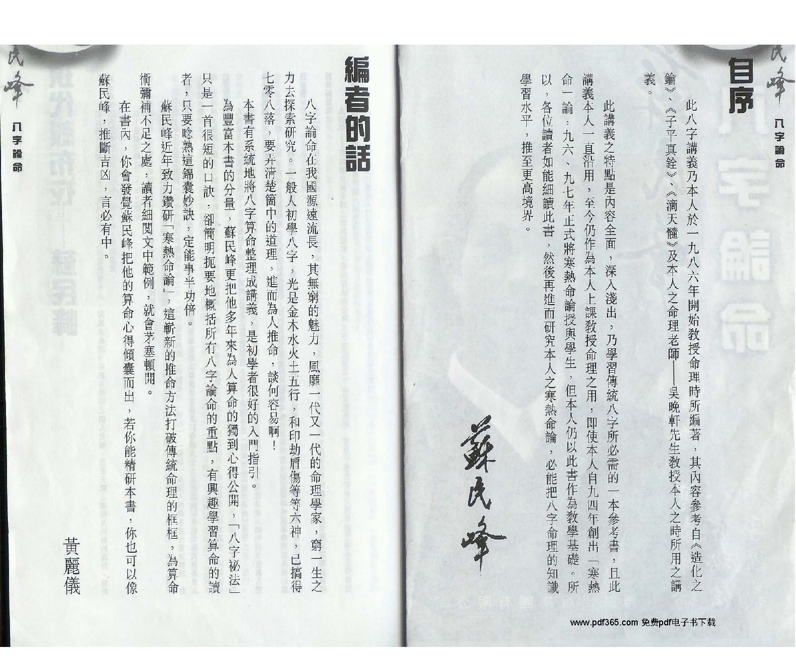 40-八字论命苏民峰.pdf_第3页