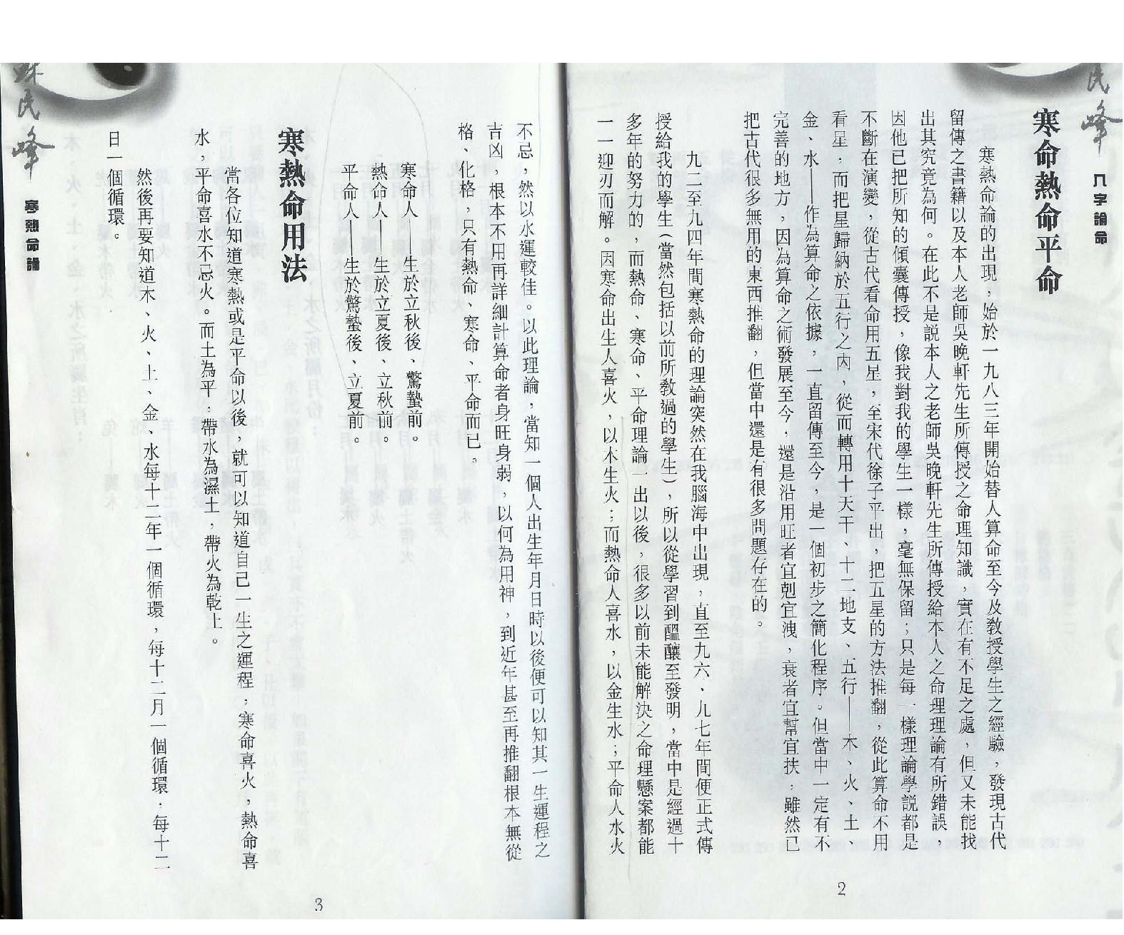 40-八字论命苏民峰.pdf_第7页