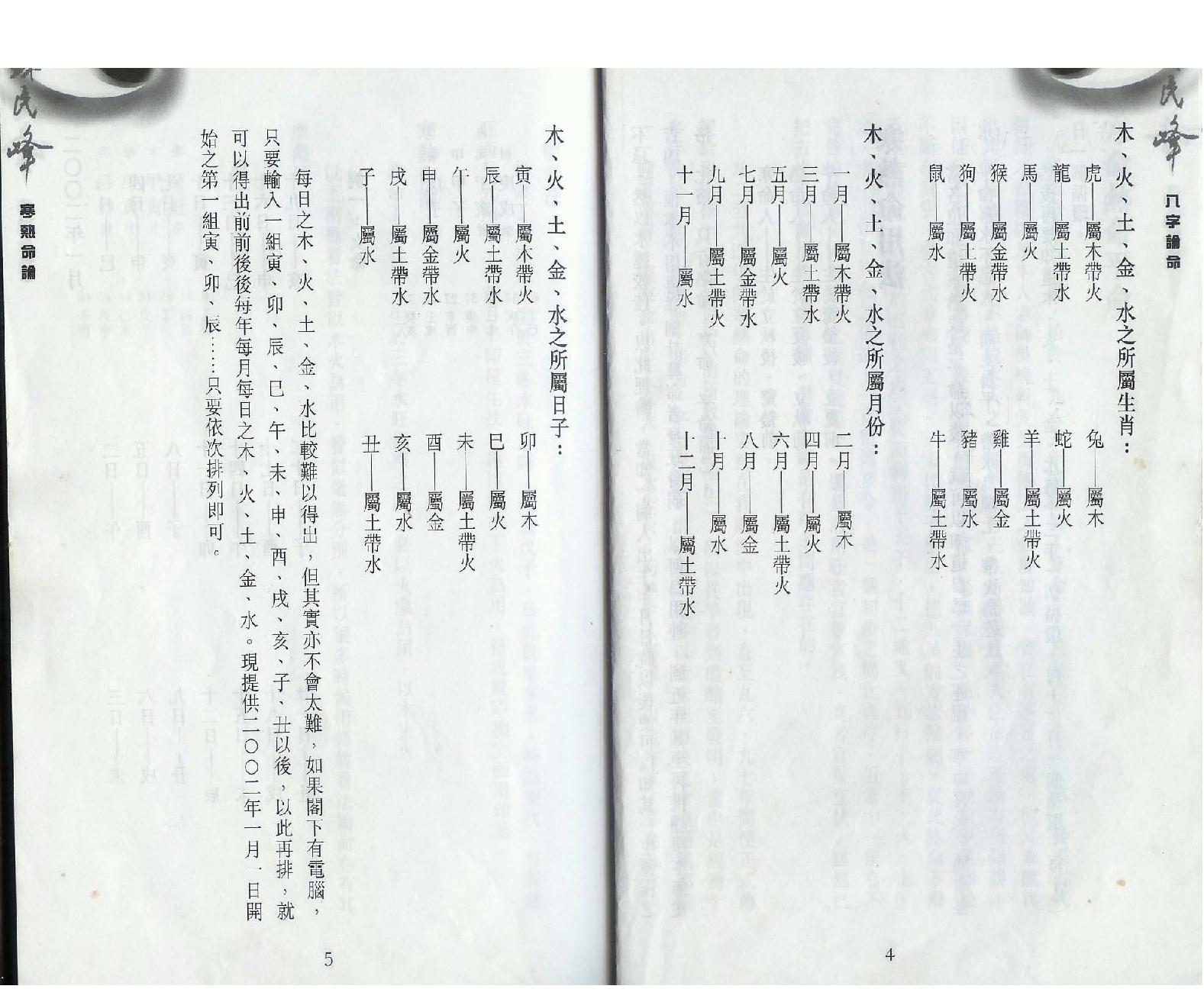 40-八字论命苏民峰.pdf_第8页