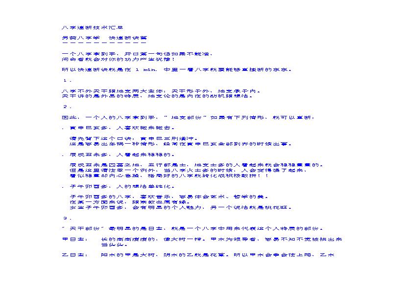 400八字速断诀技术汇总.pdf(229.73KB_22页)