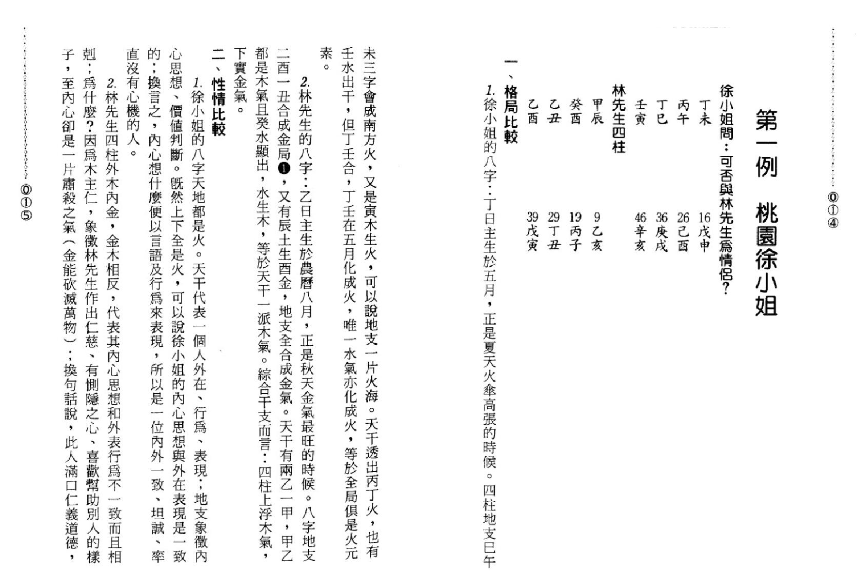 41-八字批论选集 .pdf_第9页