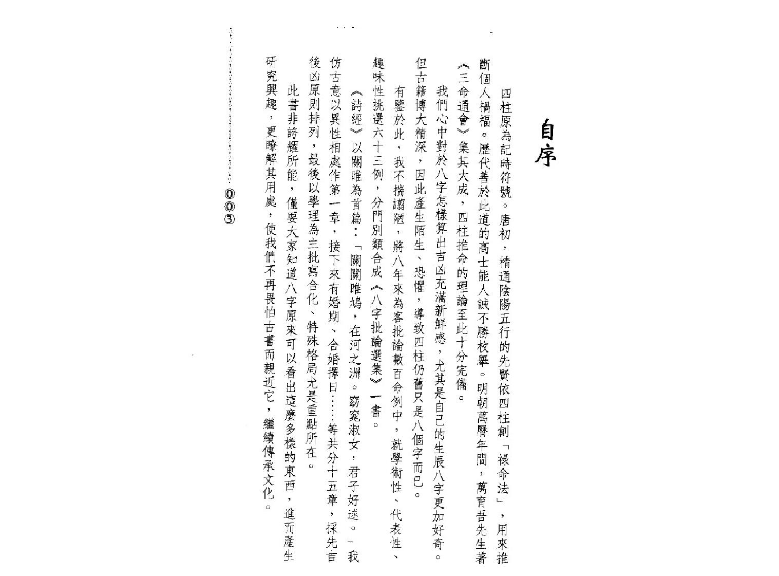 41-八字批论选集 .pdf_第3页