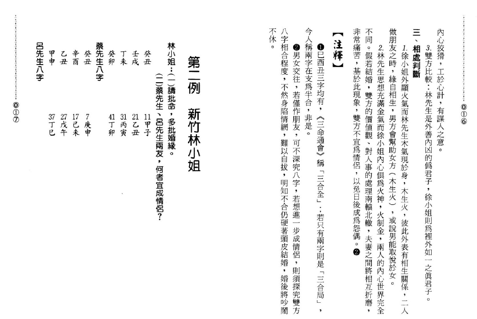 41-八字批论选集 .pdf_第10页