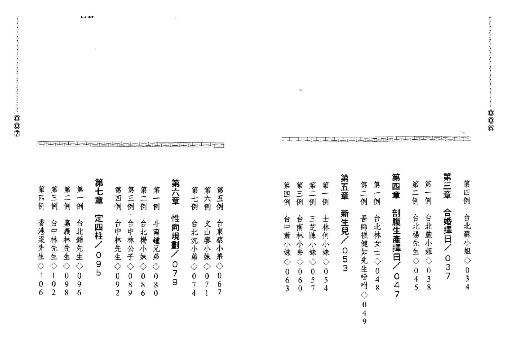 41-八字批论选集 .pdf_第5页