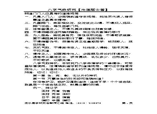 42-八字气数研究.pdf(1.16MB_165页)