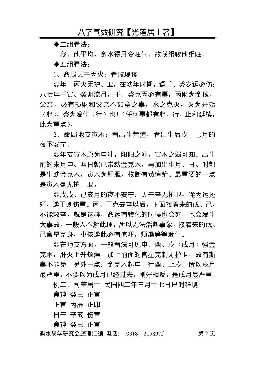 42-八字气数研究.pdf_第2页