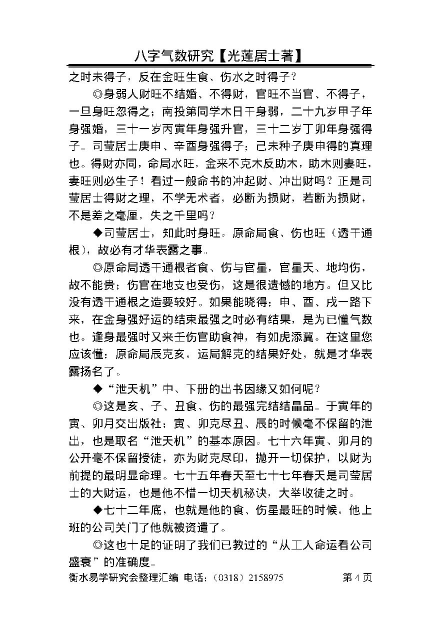 42-八字气数研究.pdf_第4页