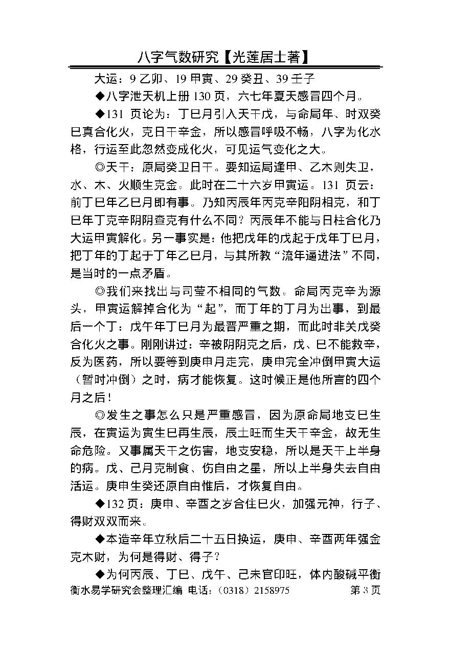 42-八字气数研究.pdf_第3页