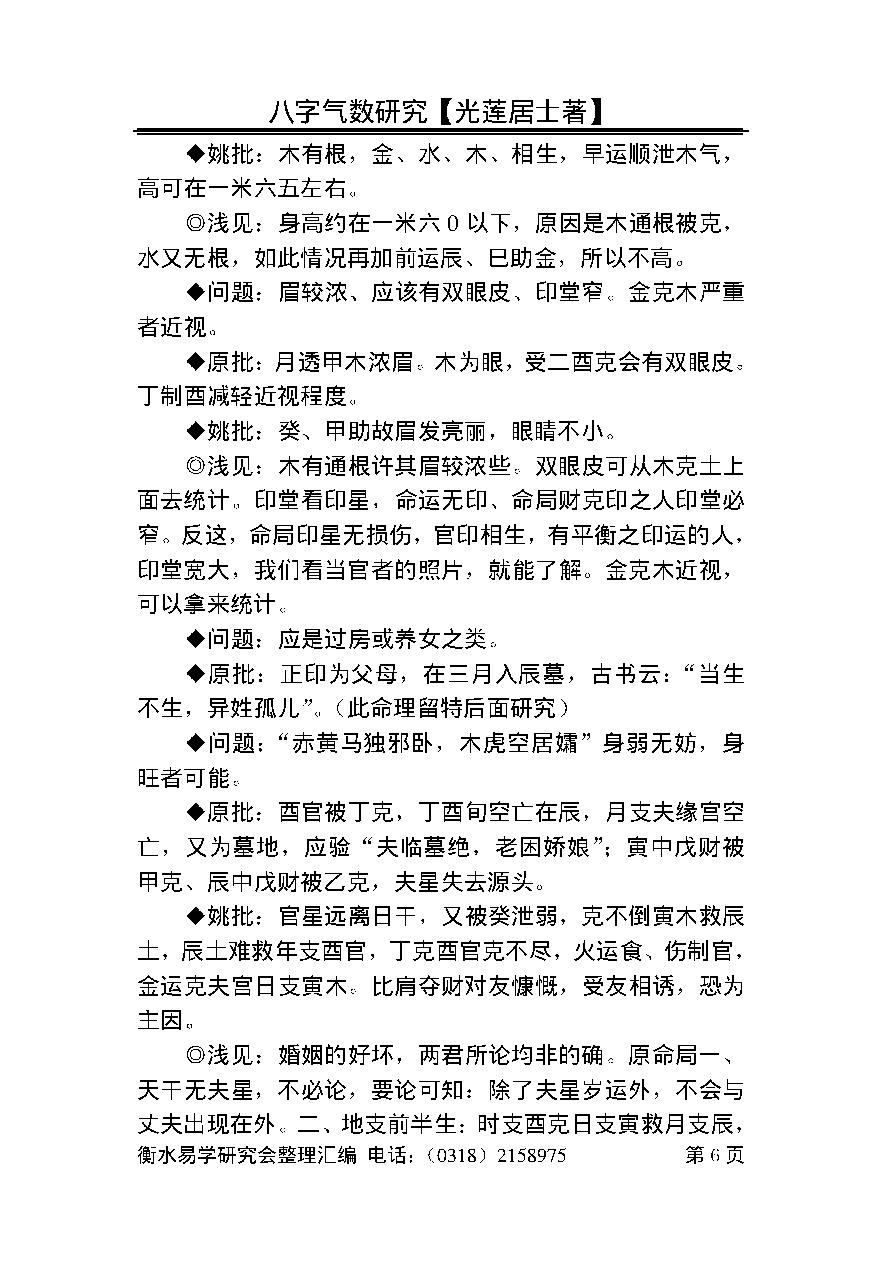 42-八字气数研究.pdf_第6页