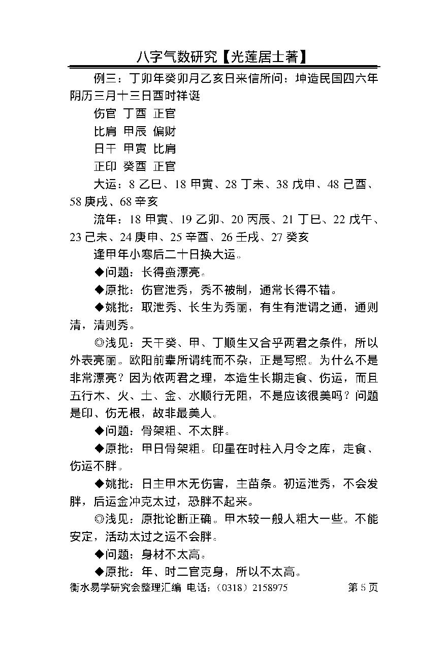 42-八字气数研究.pdf_第5页