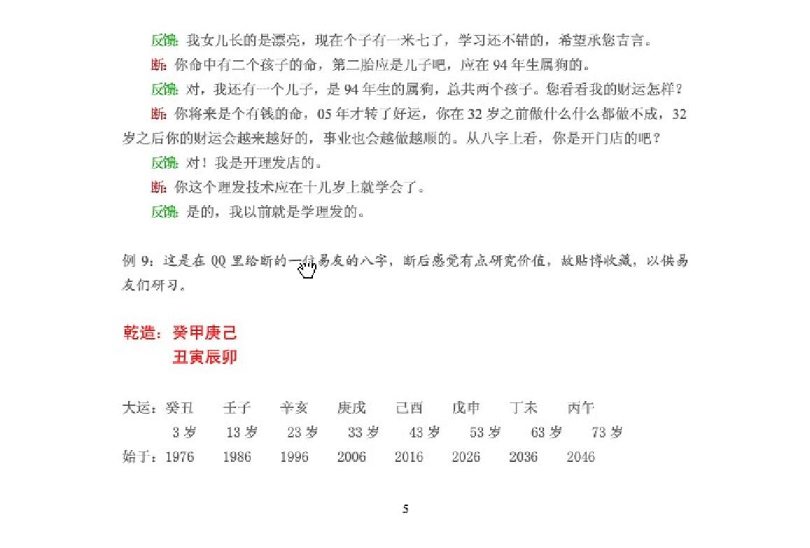 43-八字实战汇编 .pdf_第10页