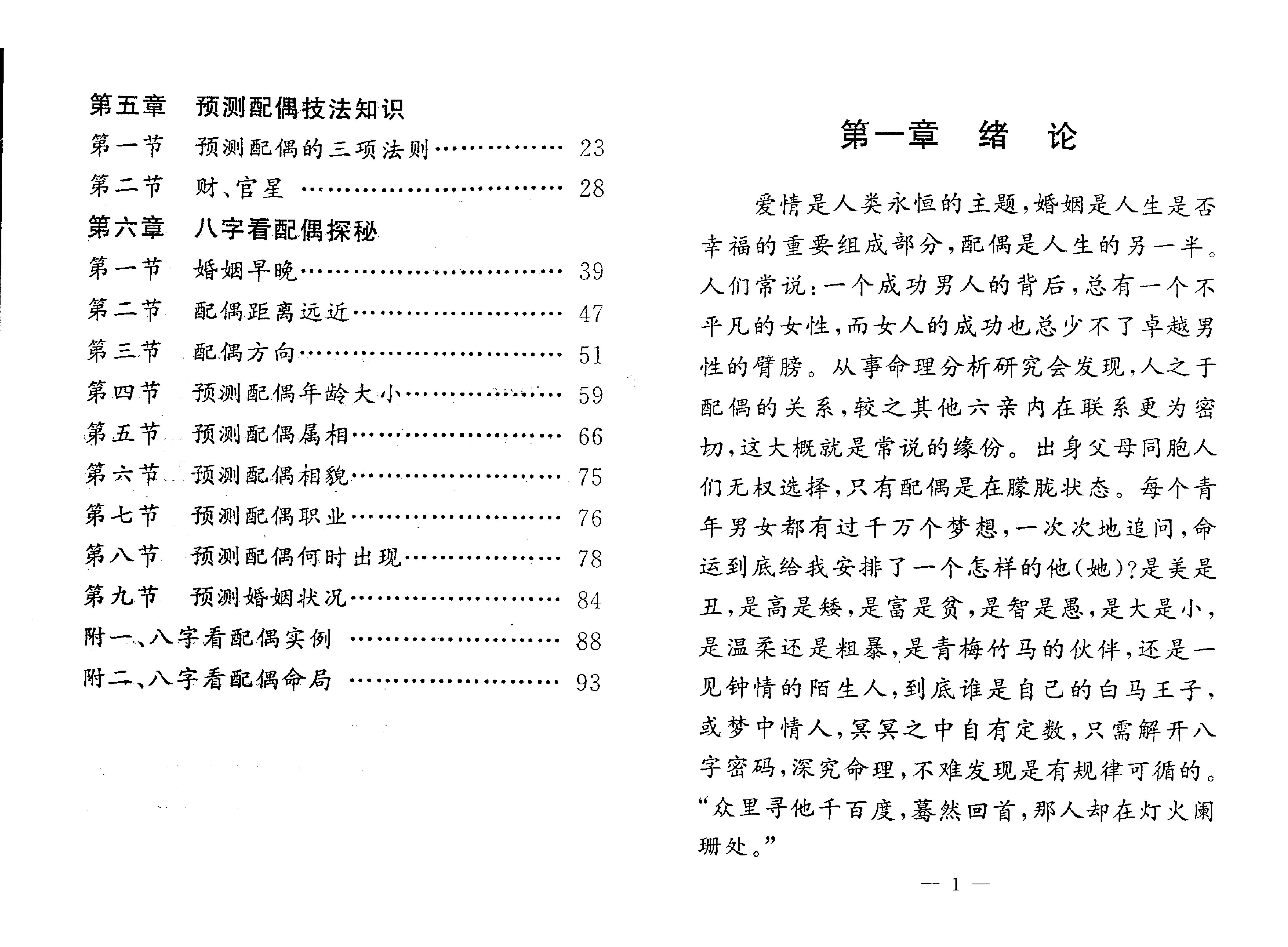 44-八字看配偶邓海一著（完整版）.pdf_第3页