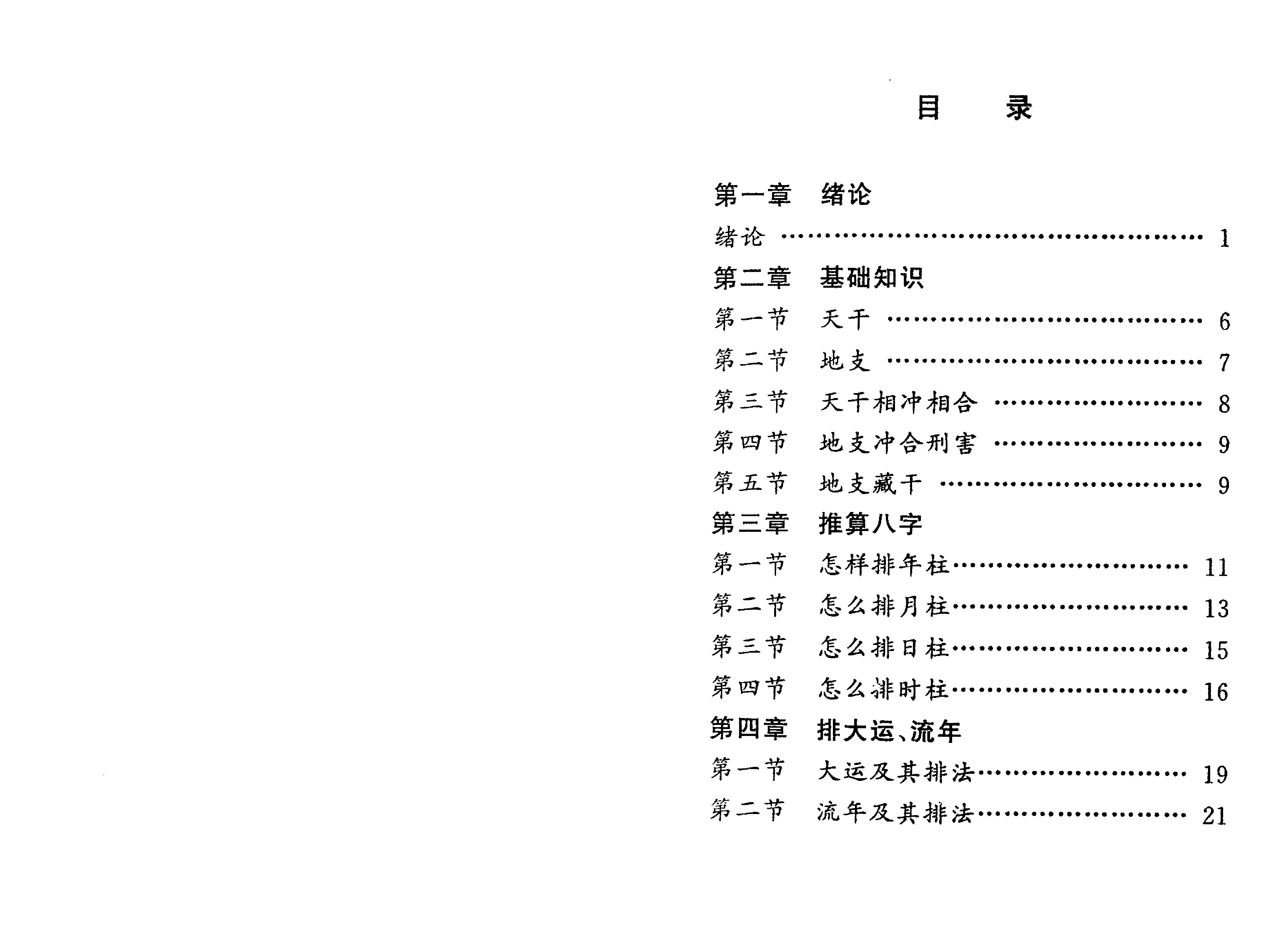 44-八字看配偶邓海一著（完整版）.pdf_第2页