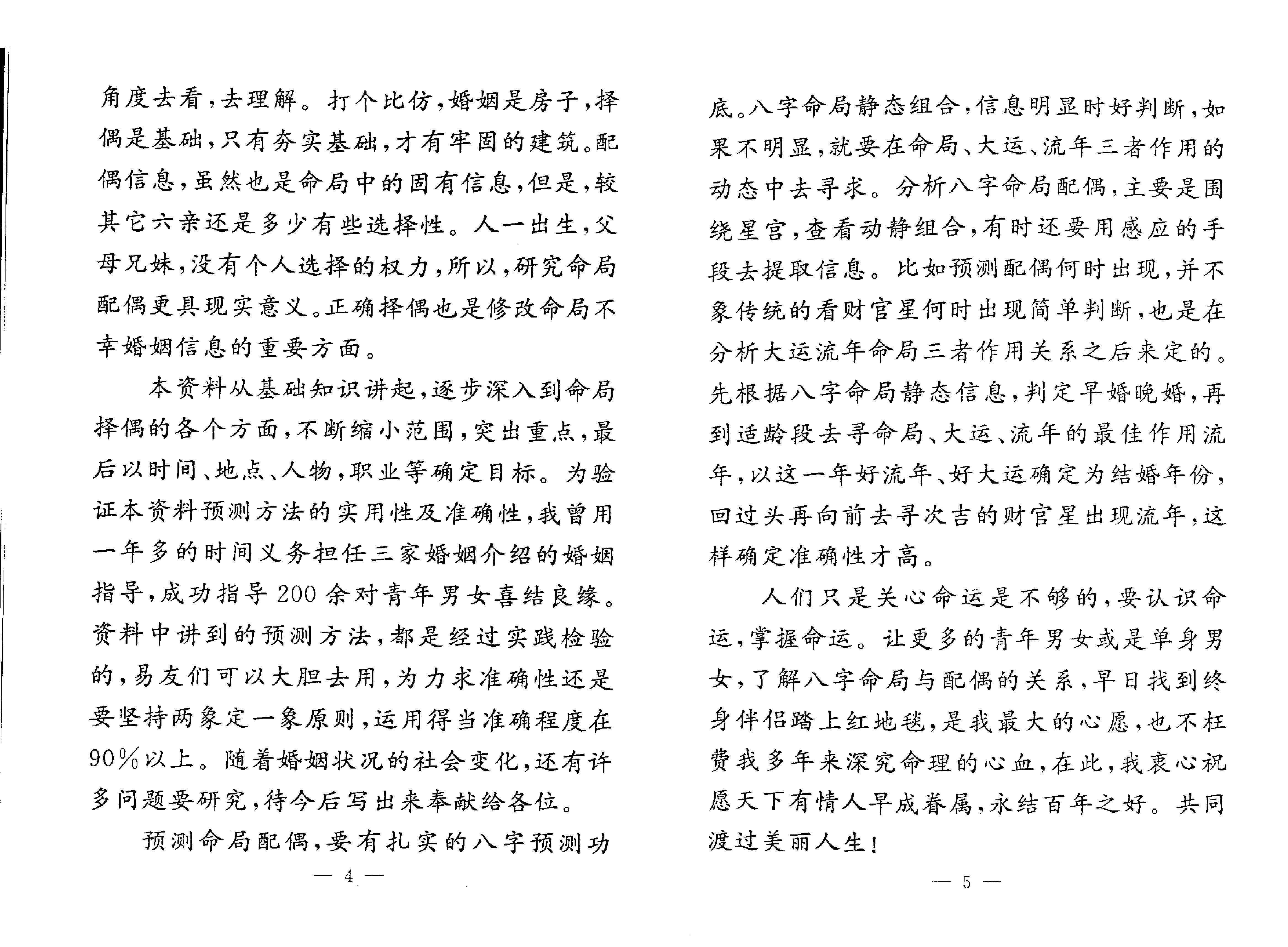 44-八字看配偶邓海一著（完整版）.pdf_第5页