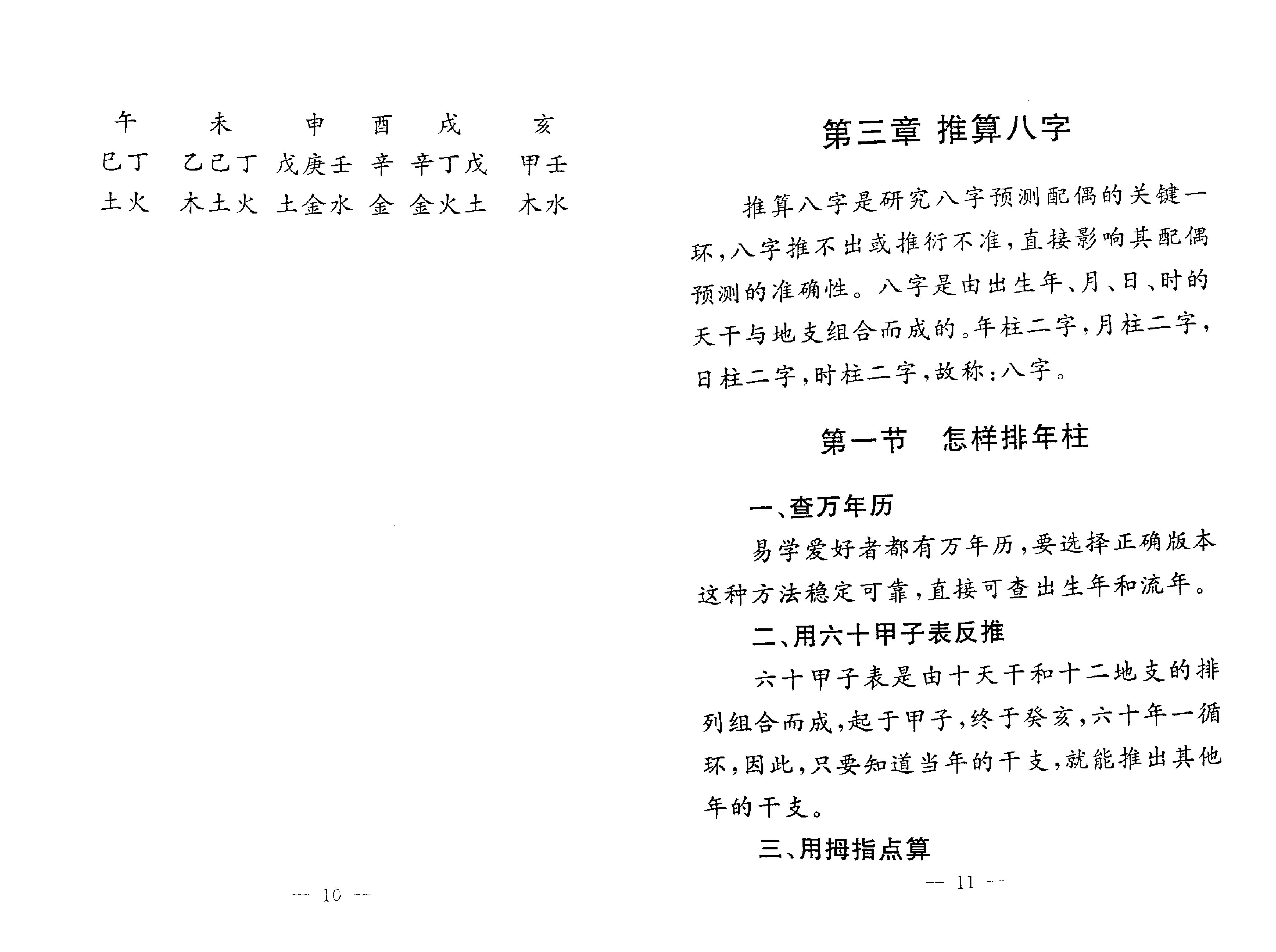 44-八字看配偶邓海一著（完整版）.pdf_第8页