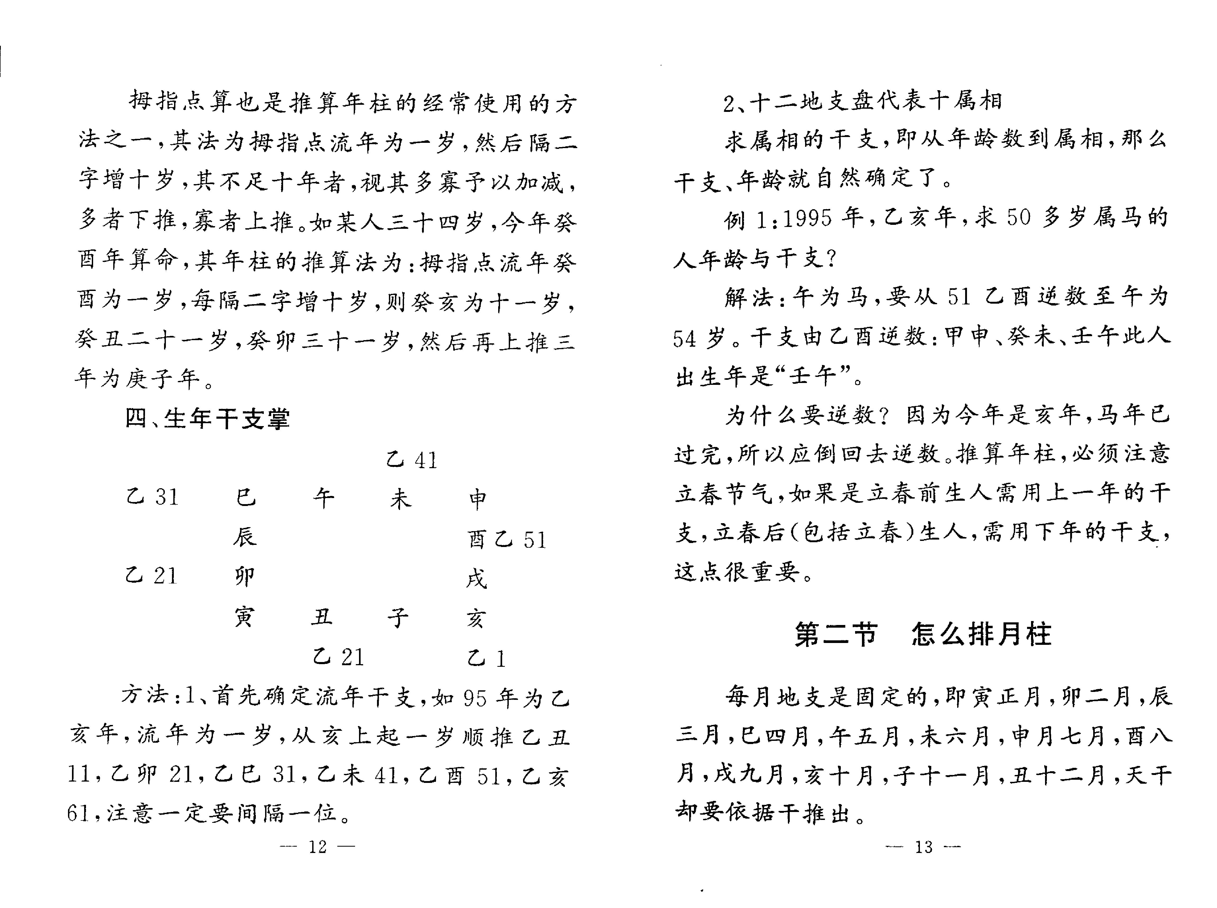 44-八字看配偶邓海一著（完整版）.pdf_第9页