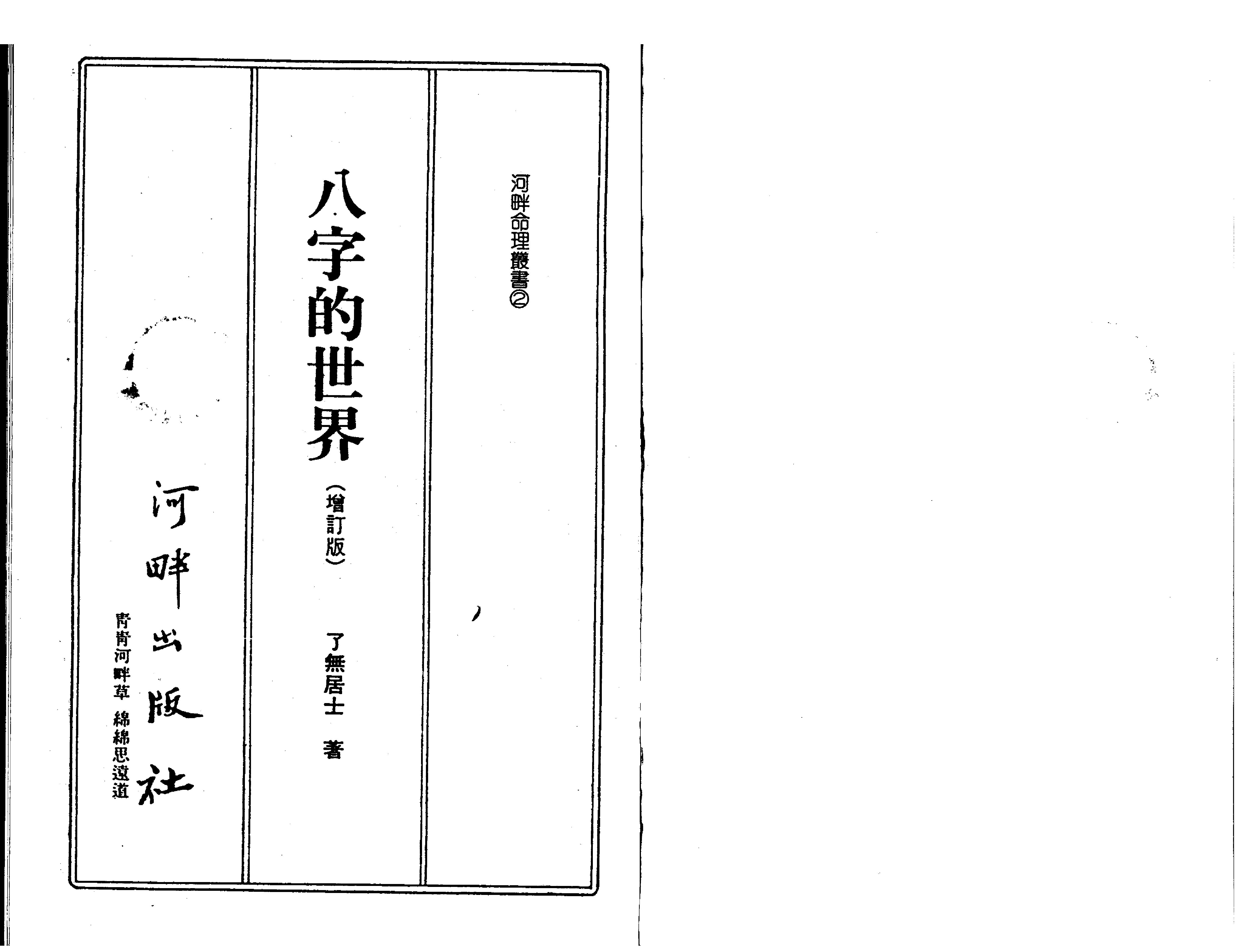 45-八字的世界  .pdf_第2页