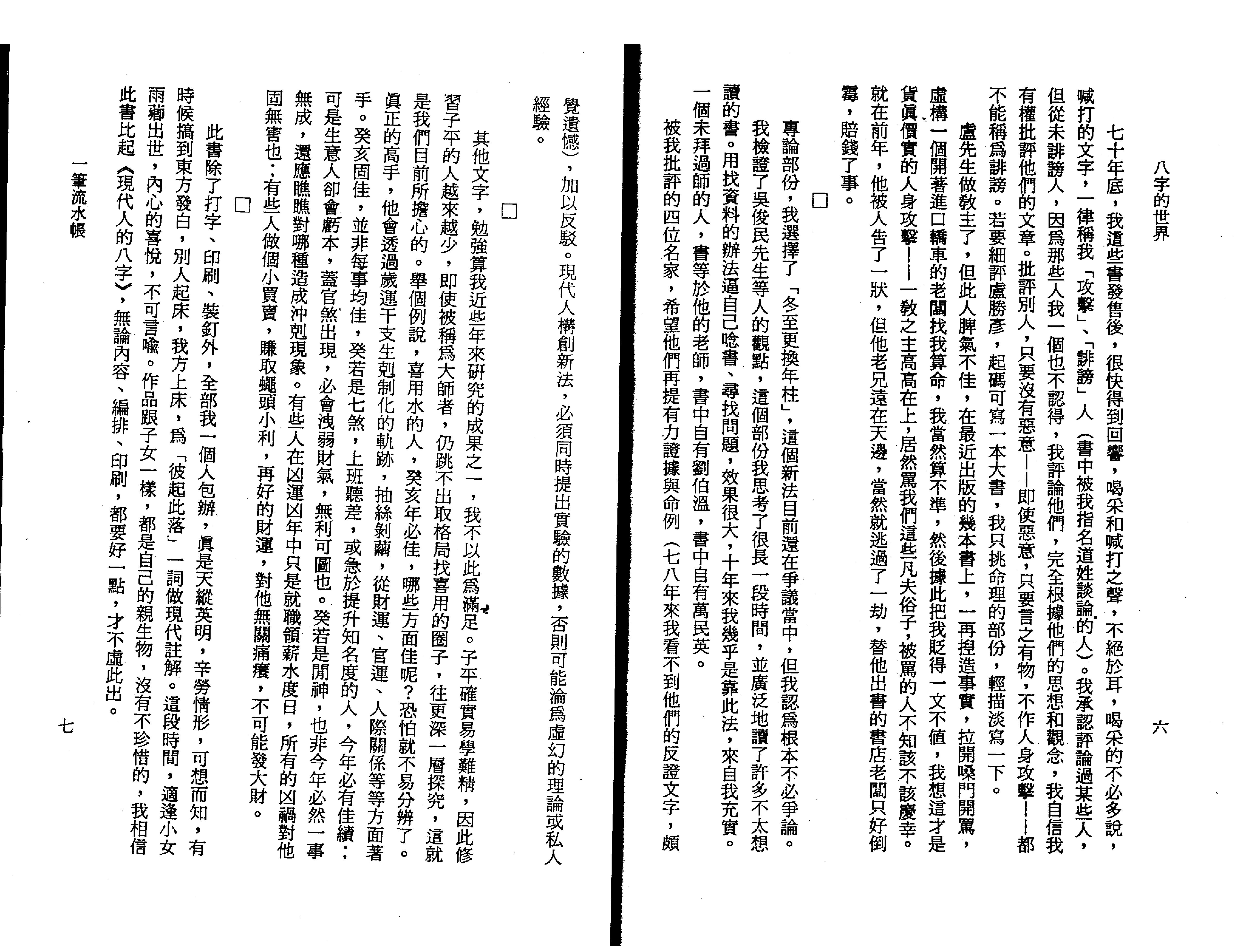 45-八字的世界  .pdf_第5页