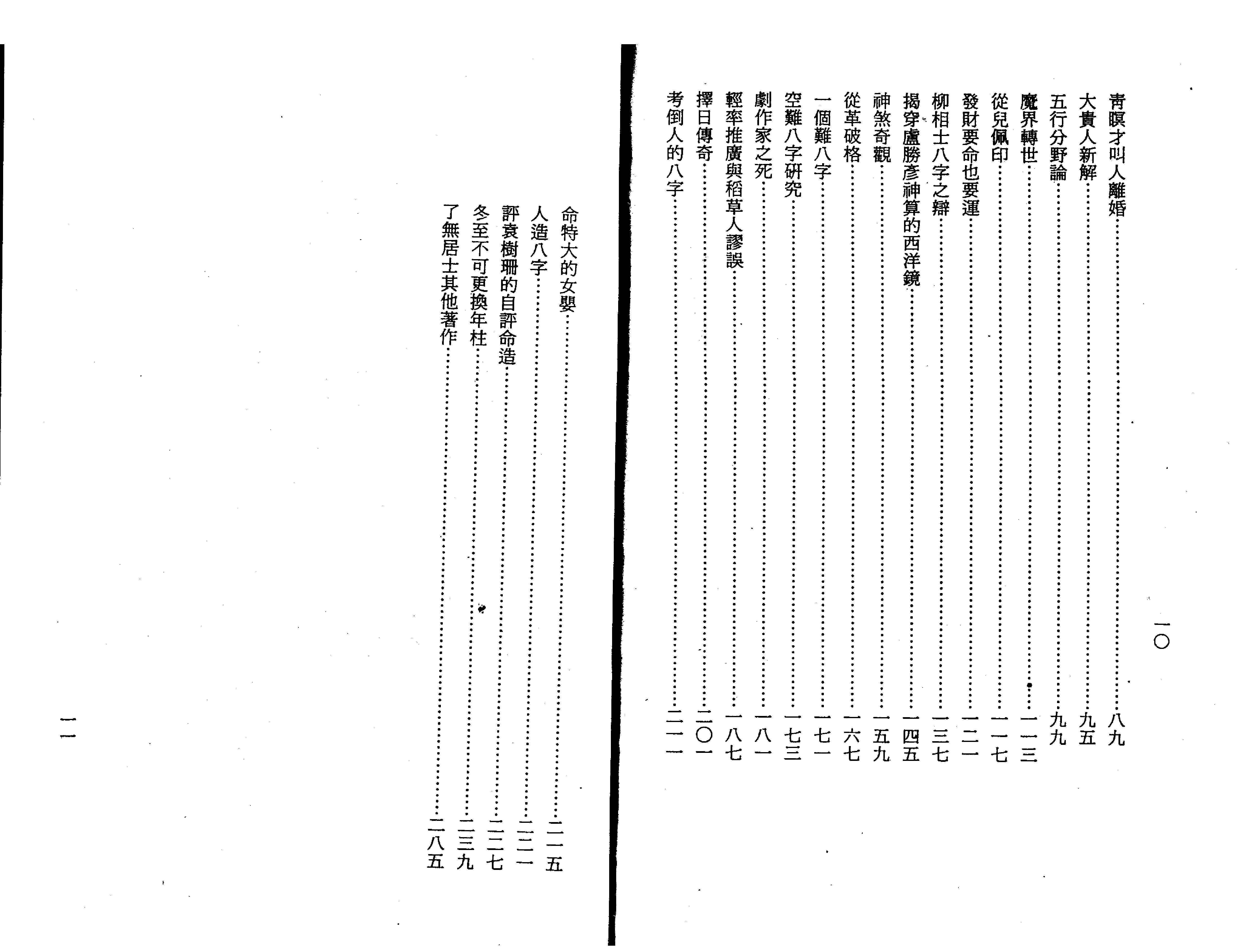 45-八字的世界  .pdf_第7页