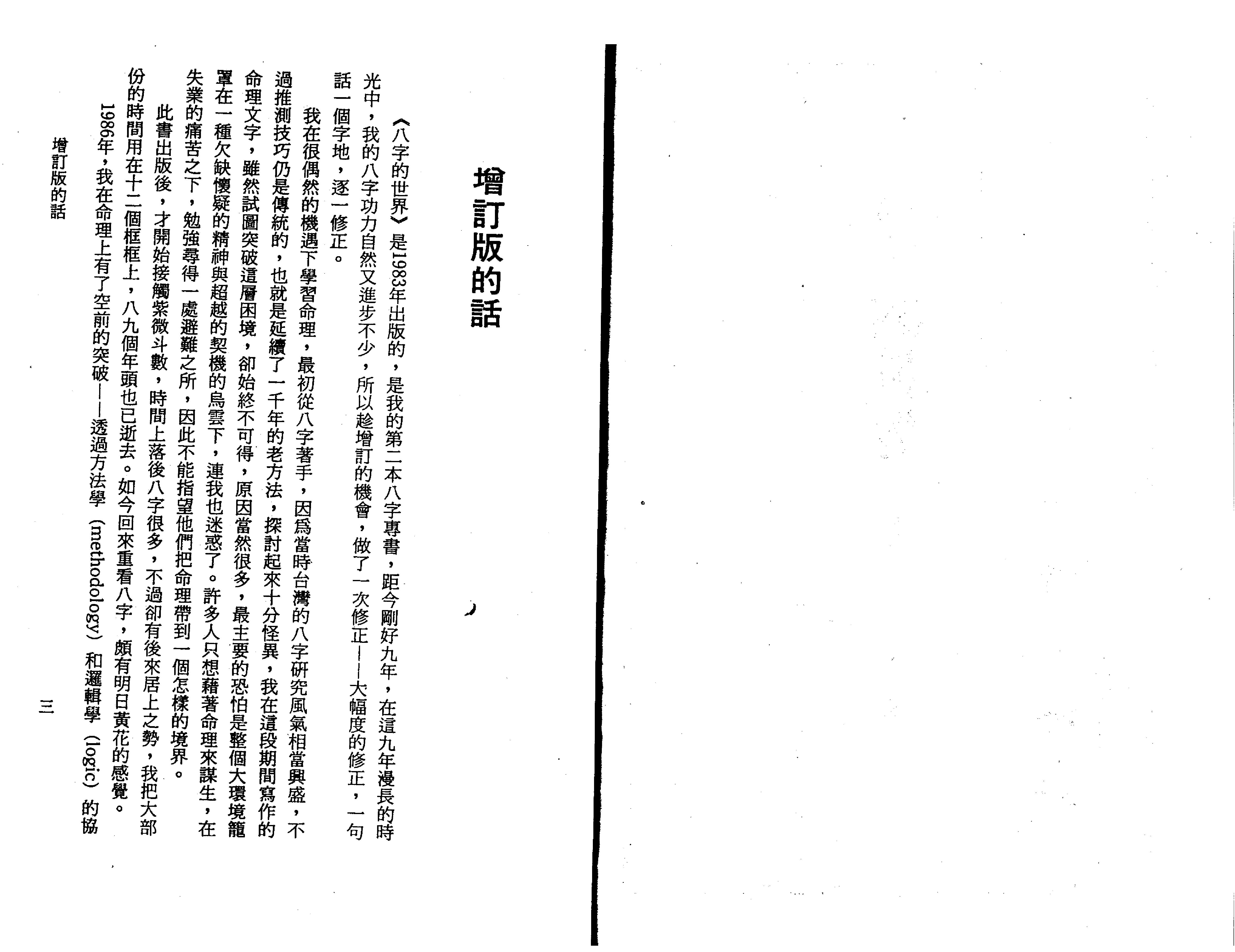 45-八字的世界  .pdf_第3页