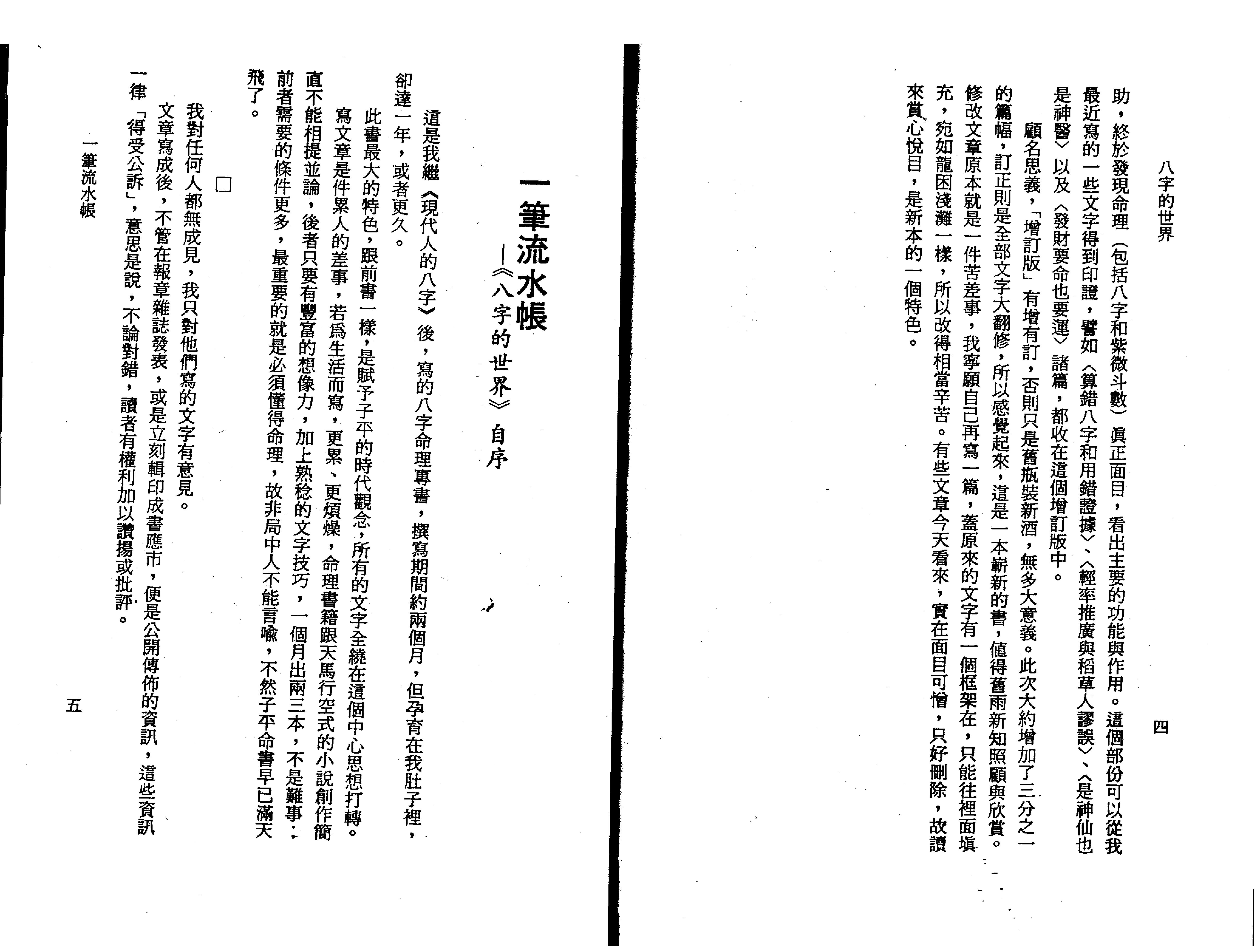 45-八字的世界  .pdf_第4页