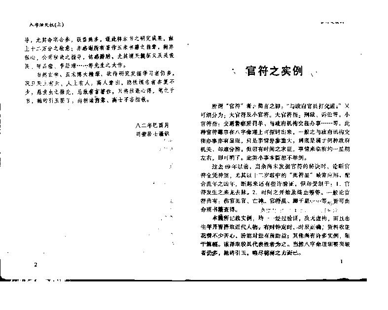 46-八字泄天机+上中下.pdf_第5页