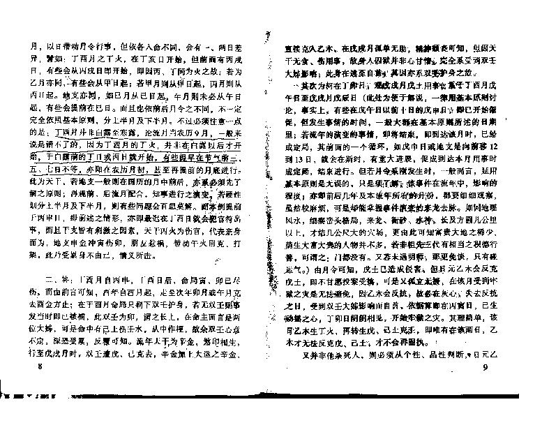 46-八字泄天机+上中下.pdf_第9页