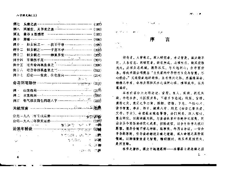 46-八字泄天机+上中下.pdf_第4页