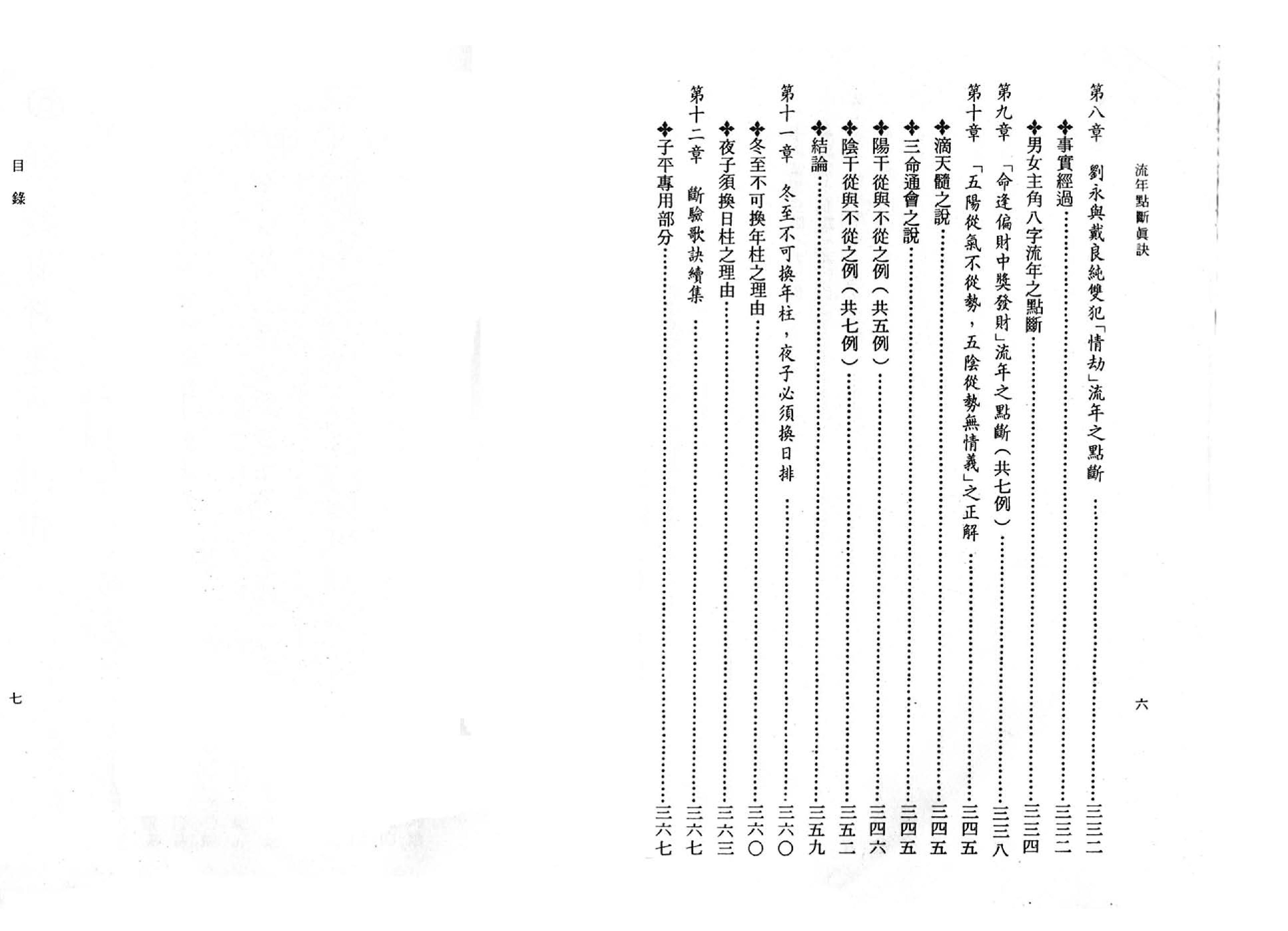 47-八字用神流年点断真诀 .pdf_第6页