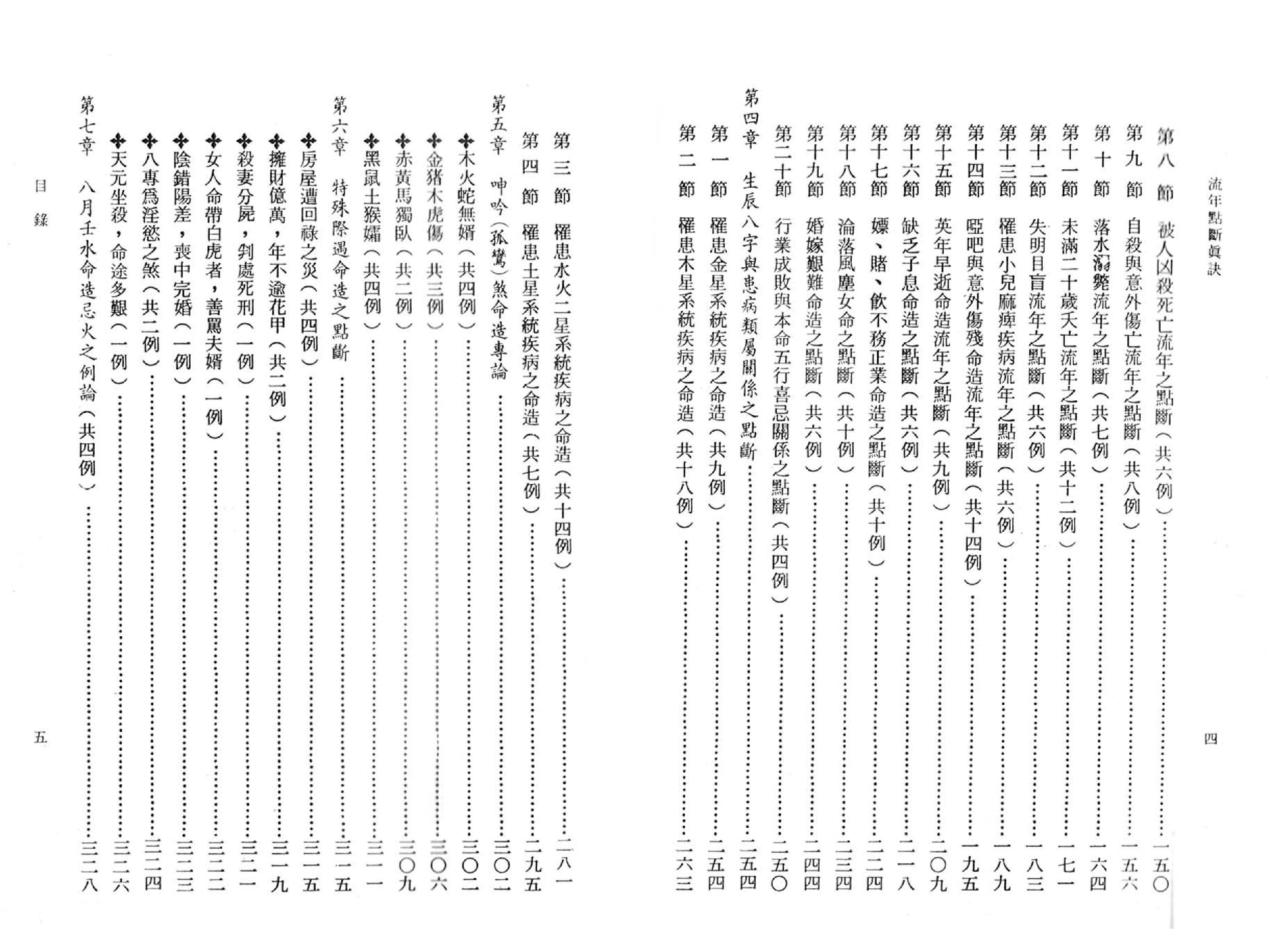 47-八字用神流年点断真诀 .pdf_第5页