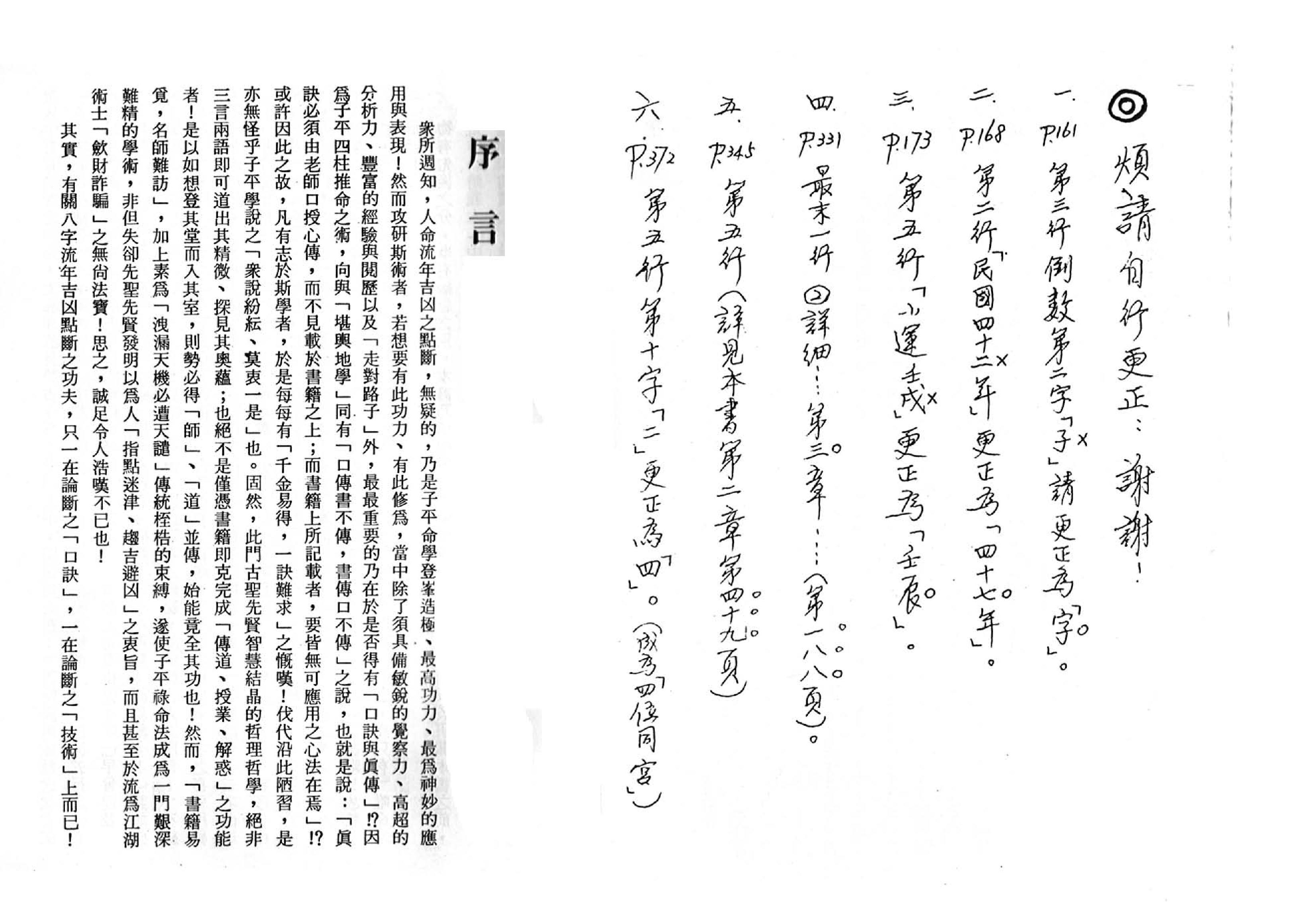 47-八字用神流年点断真诀 .pdf_第7页