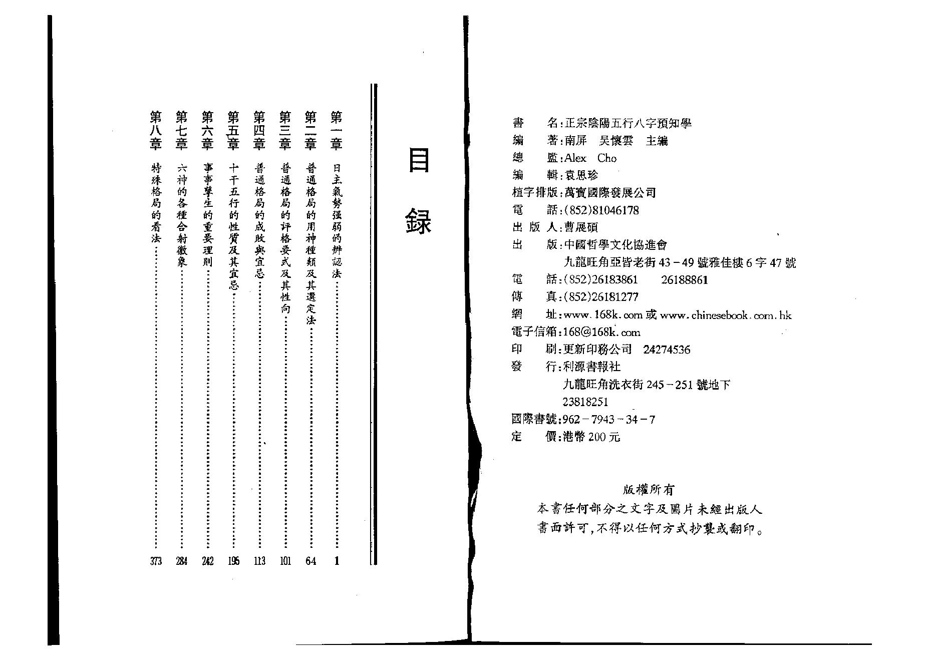 48-八字预知学(初级教材)》(台湾)+吴怀云 .pdf_第1页