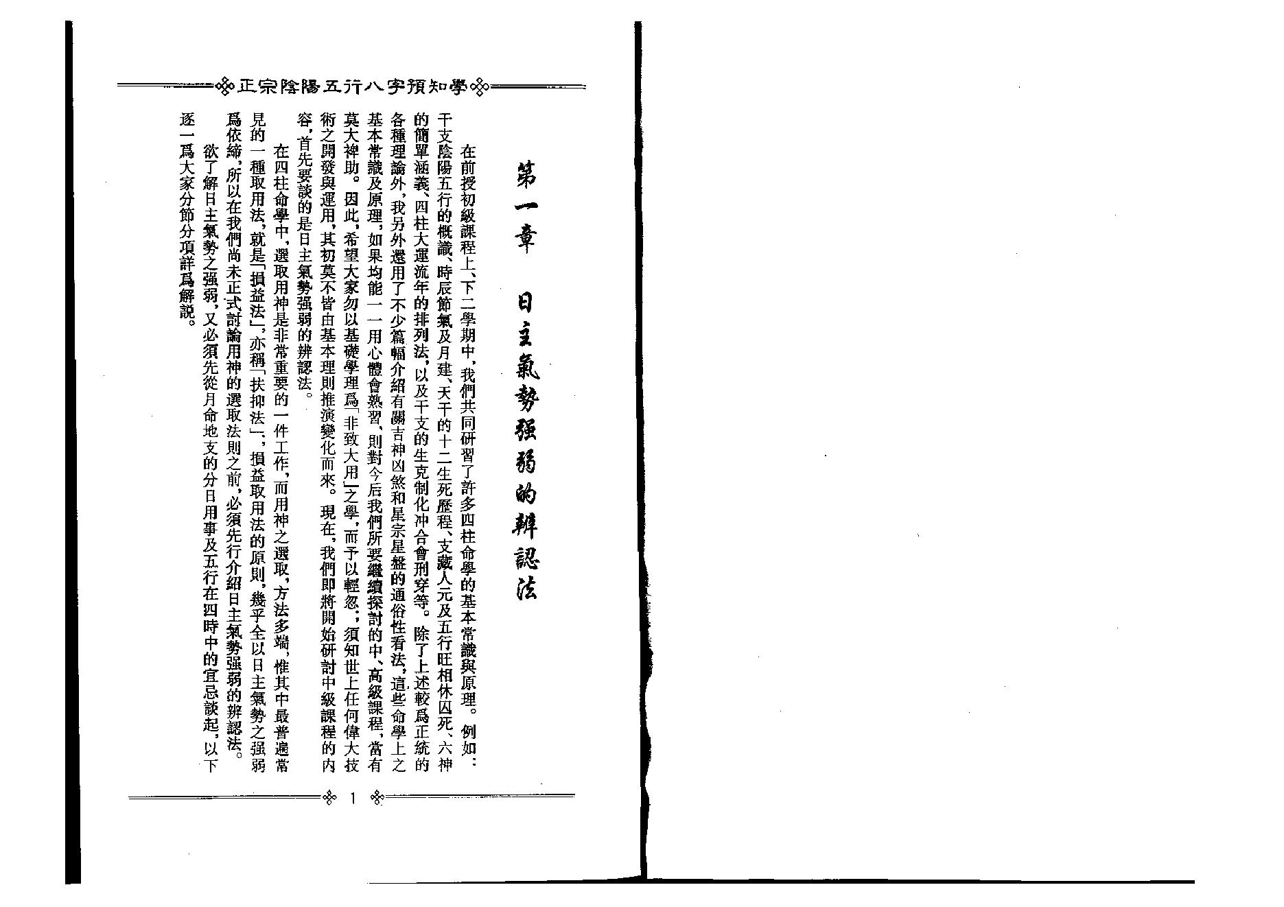 48-八字预知学(初级教材)》(台湾)+吴怀云 .pdf_第2页